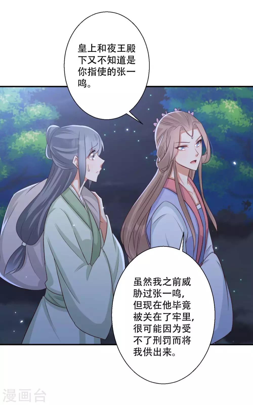 《毒医狂妃》第87话 我可以亲自动手 第10页