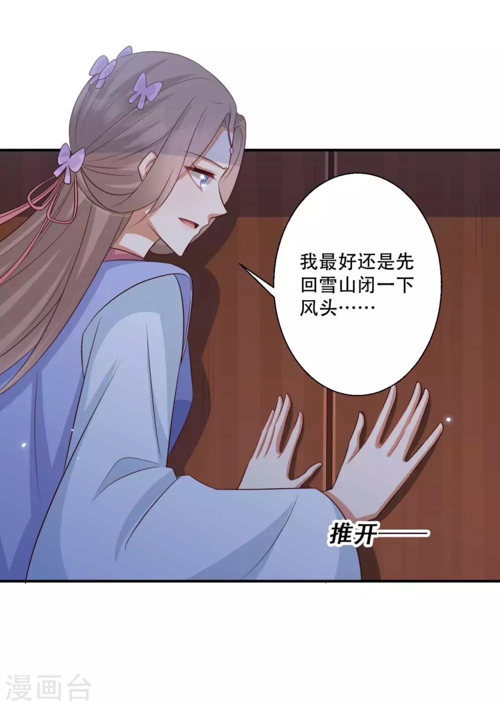 《毒医狂妃》第87话 我可以亲自动手 第11页
