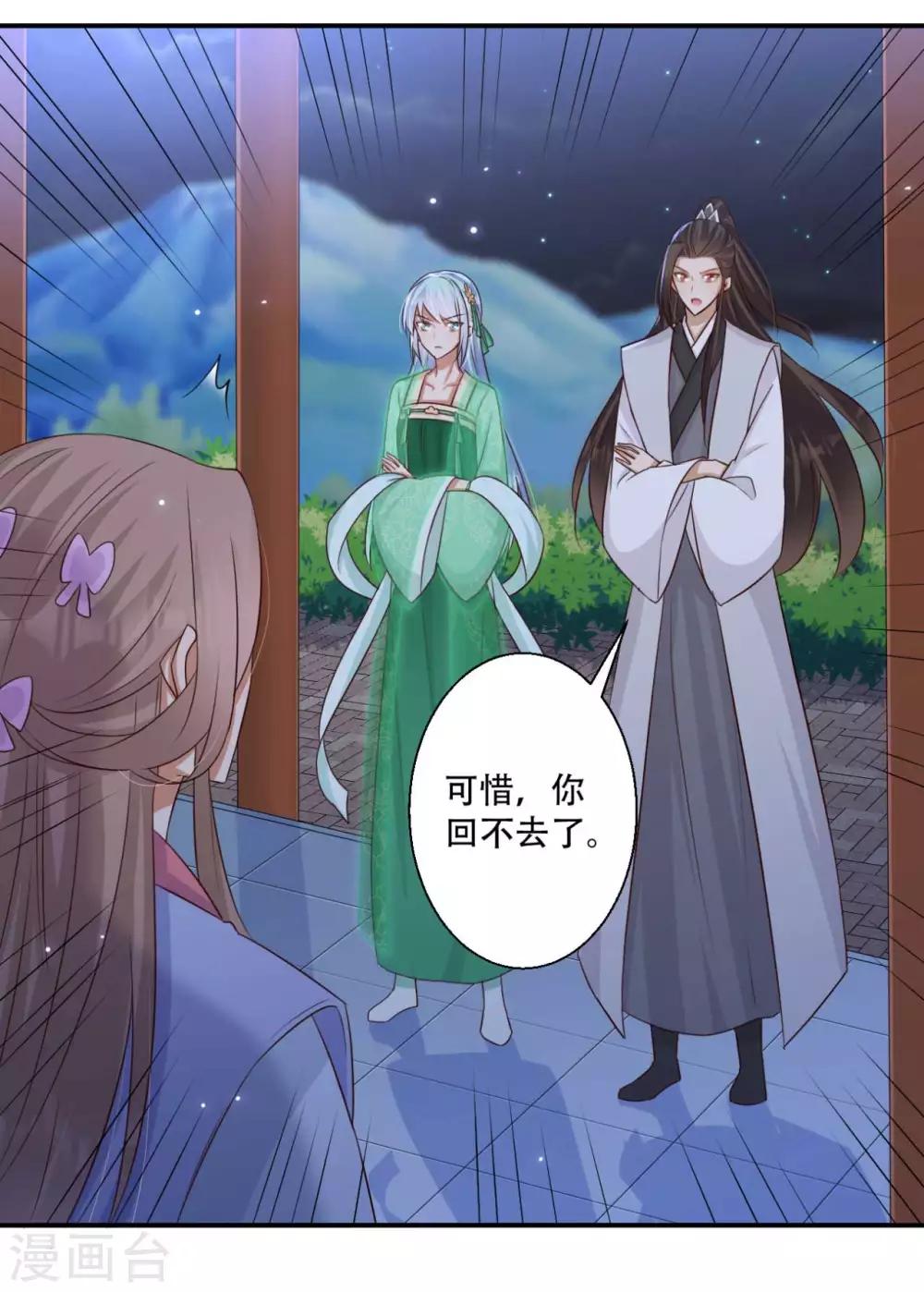 《毒医狂妃》第87话 我可以亲自动手 第12页