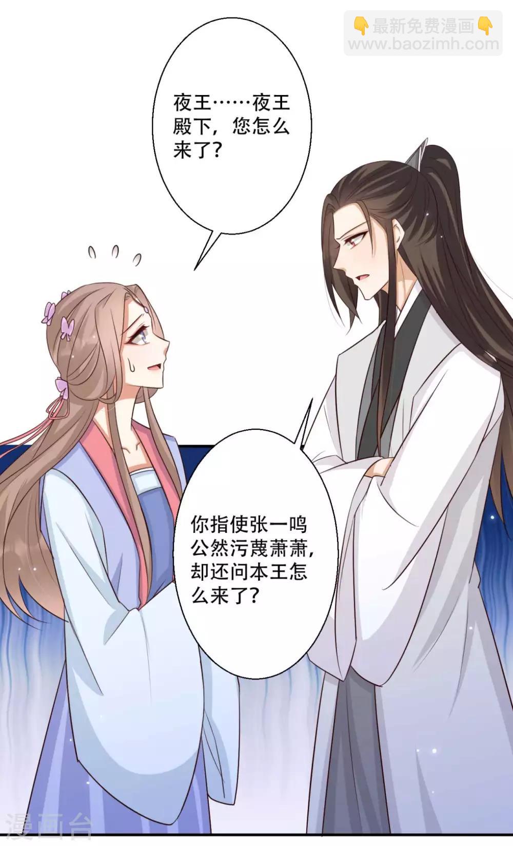 《毒医狂妃》第87话 我可以亲自动手 第13页