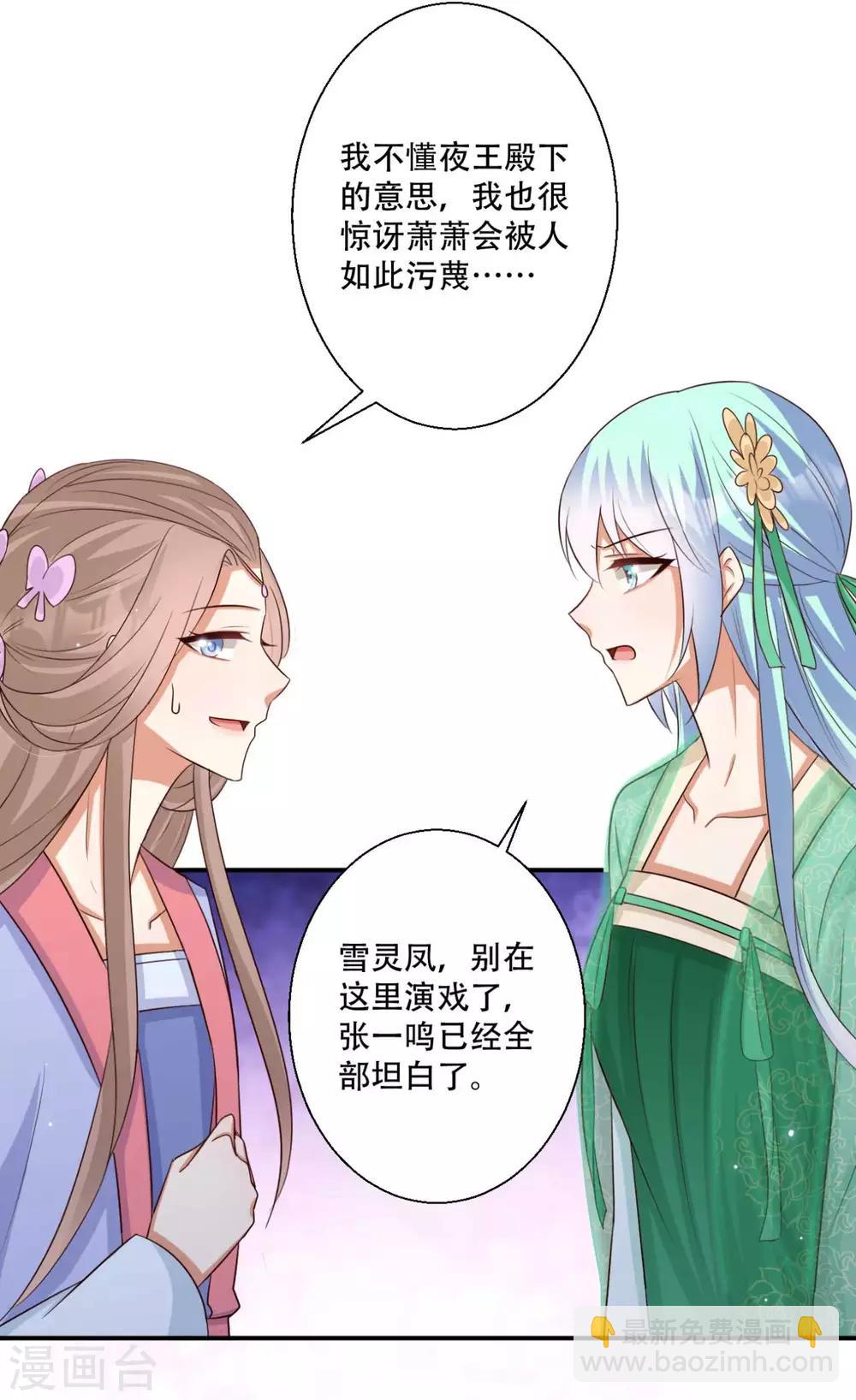 《毒医狂妃》第87话 我可以亲自动手 第14页