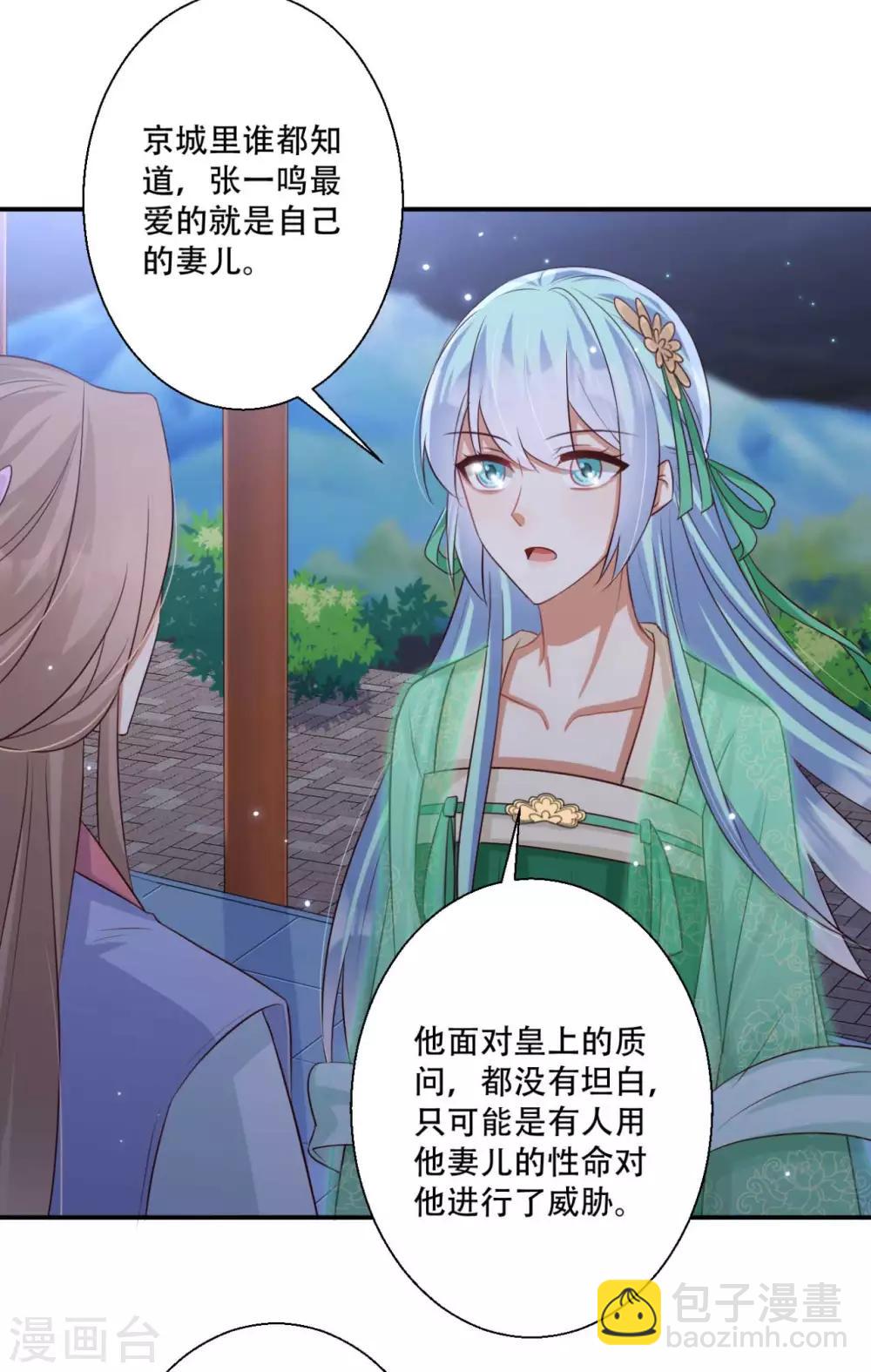 《毒医狂妃》第87话 我可以亲自动手 第16页