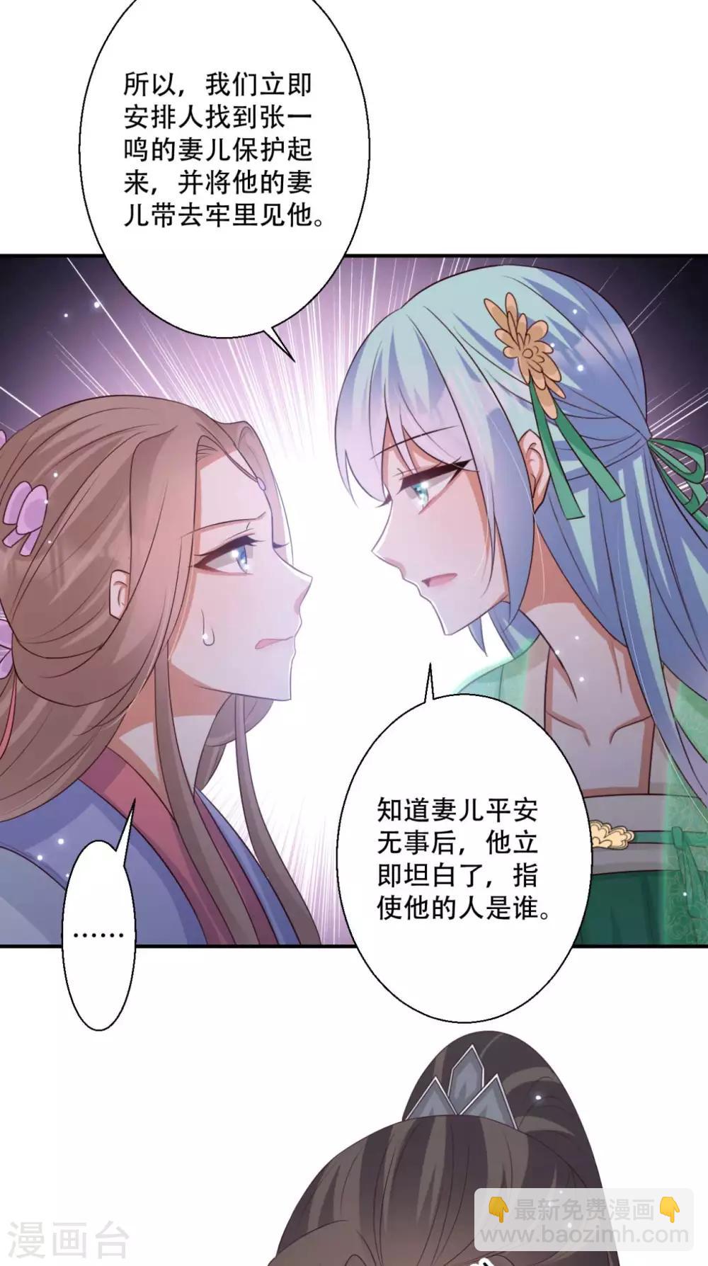 《毒医狂妃》第87话 我可以亲自动手 第17页