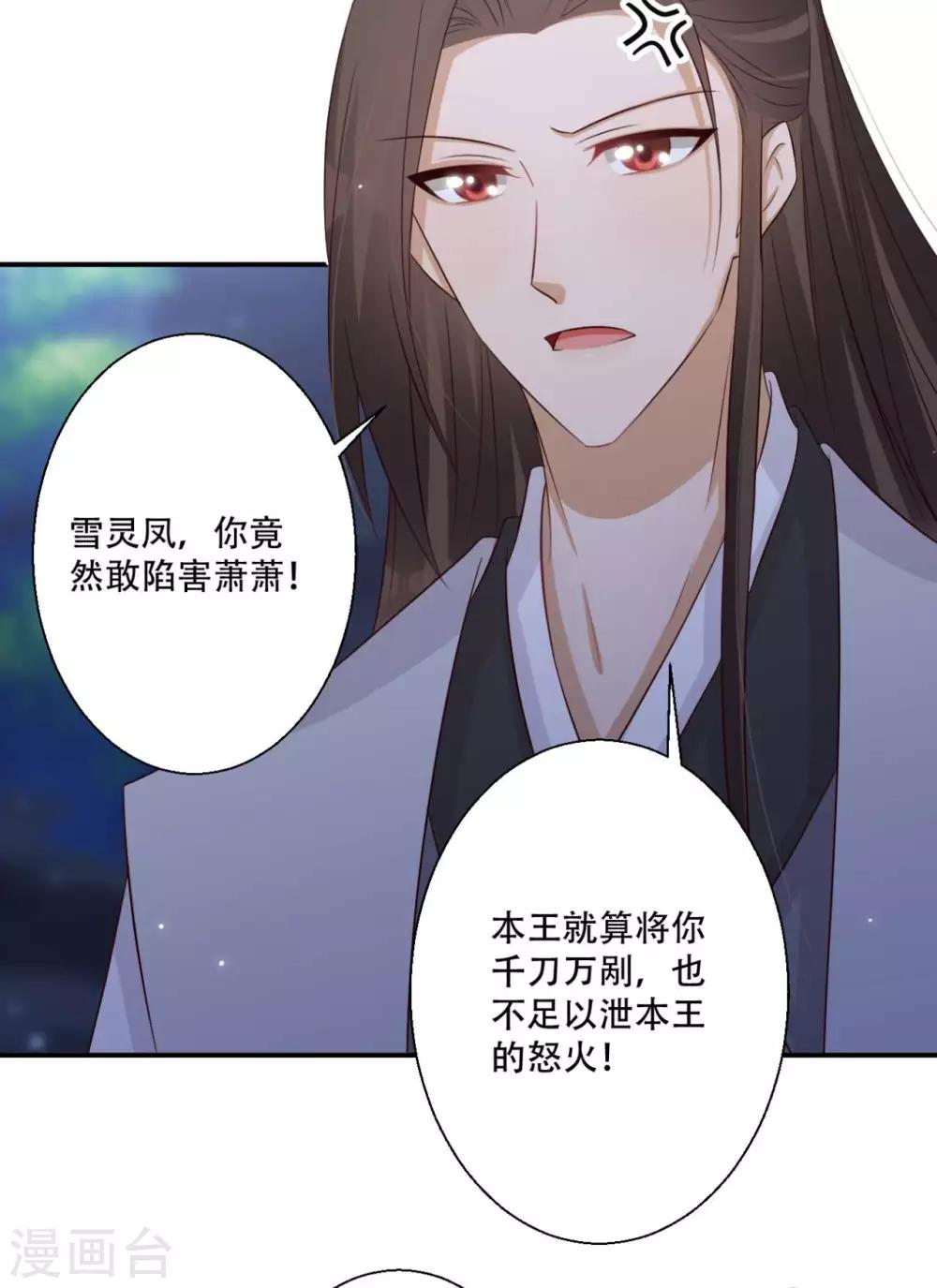 《毒医狂妃》第87话 我可以亲自动手 第18页