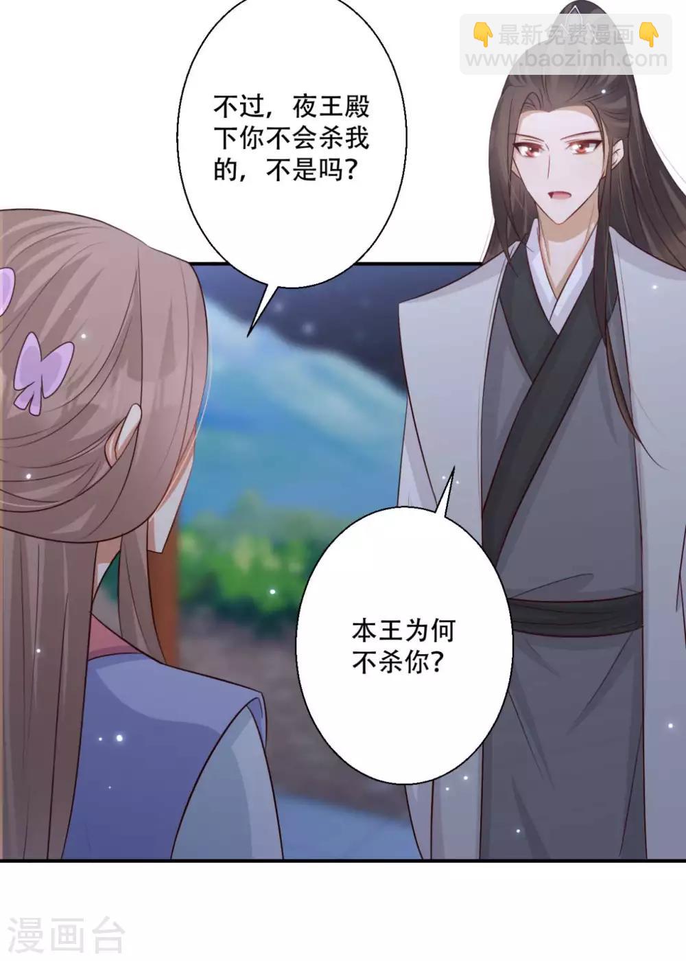 《毒医狂妃》第87话 我可以亲自动手 第19页