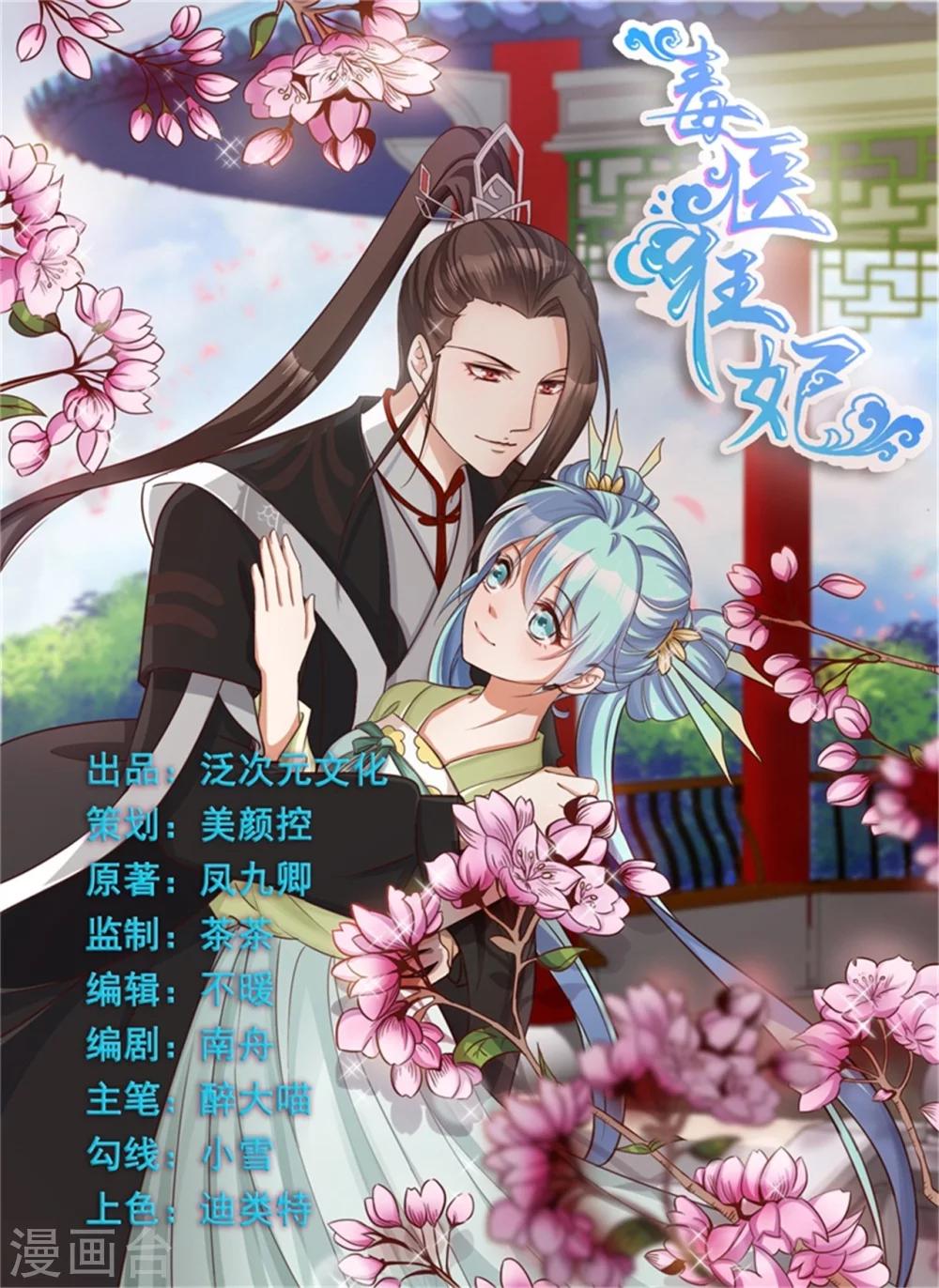 《毒医狂妃》第87话 我可以亲自动手 第1页