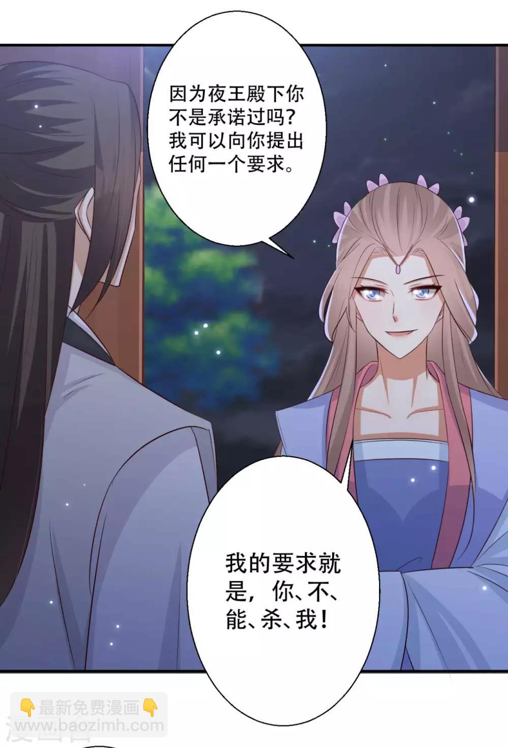 《毒医狂妃》第87话 我可以亲自动手 第20页