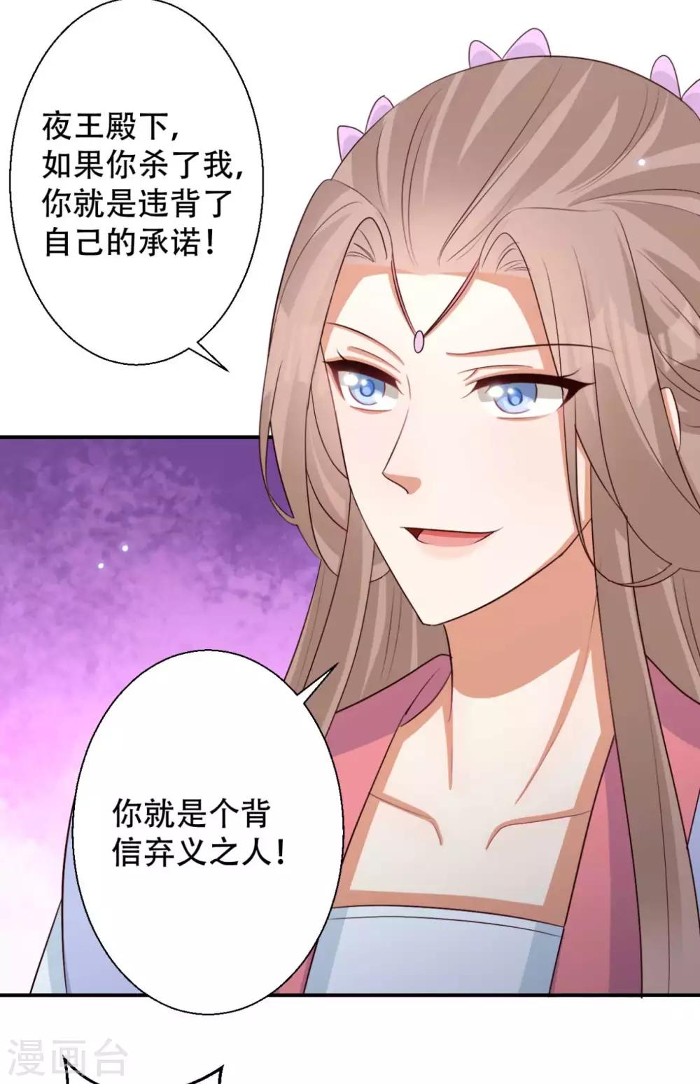 《毒医狂妃》第87话 我可以亲自动手 第21页