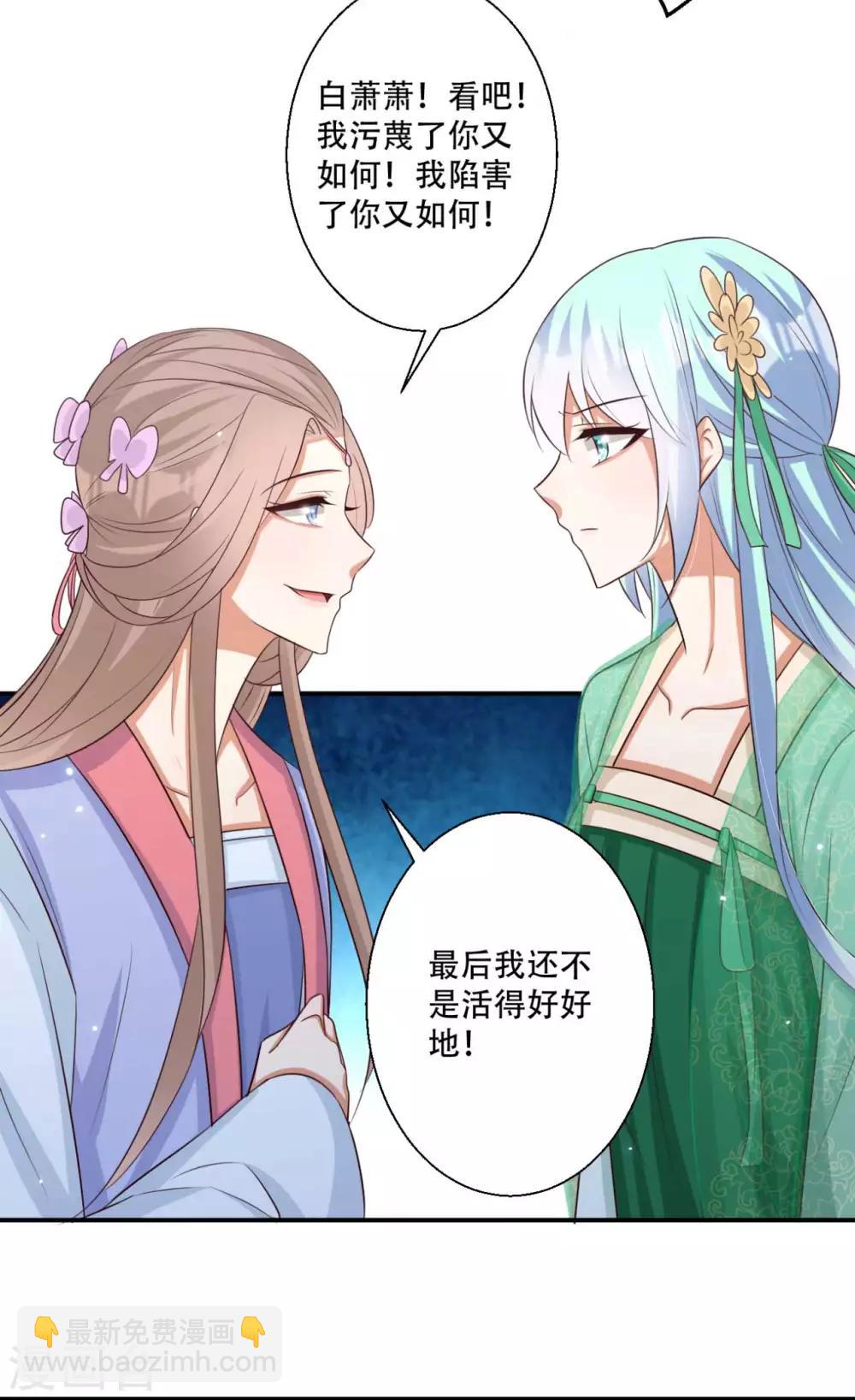 《毒医狂妃》第87话 我可以亲自动手 第23页