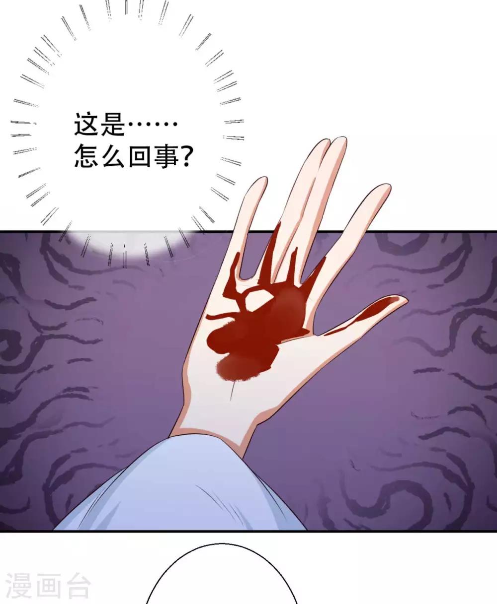 《毒医狂妃》第87话 我可以亲自动手 第26页