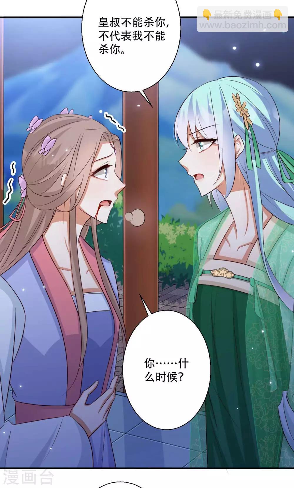《毒医狂妃》第87话 我可以亲自动手 第27页