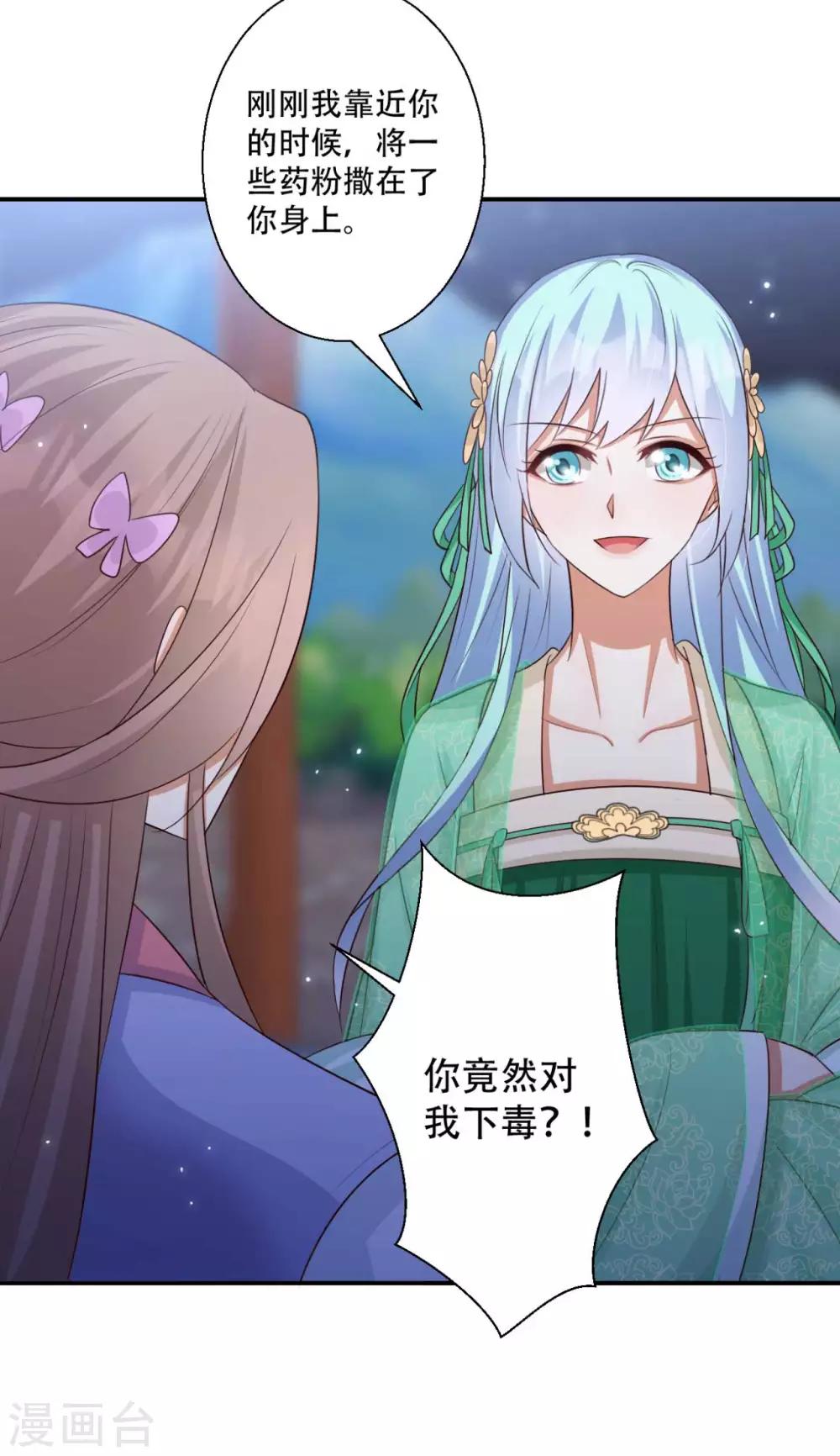 《毒医狂妃》第87话 我可以亲自动手 第28页