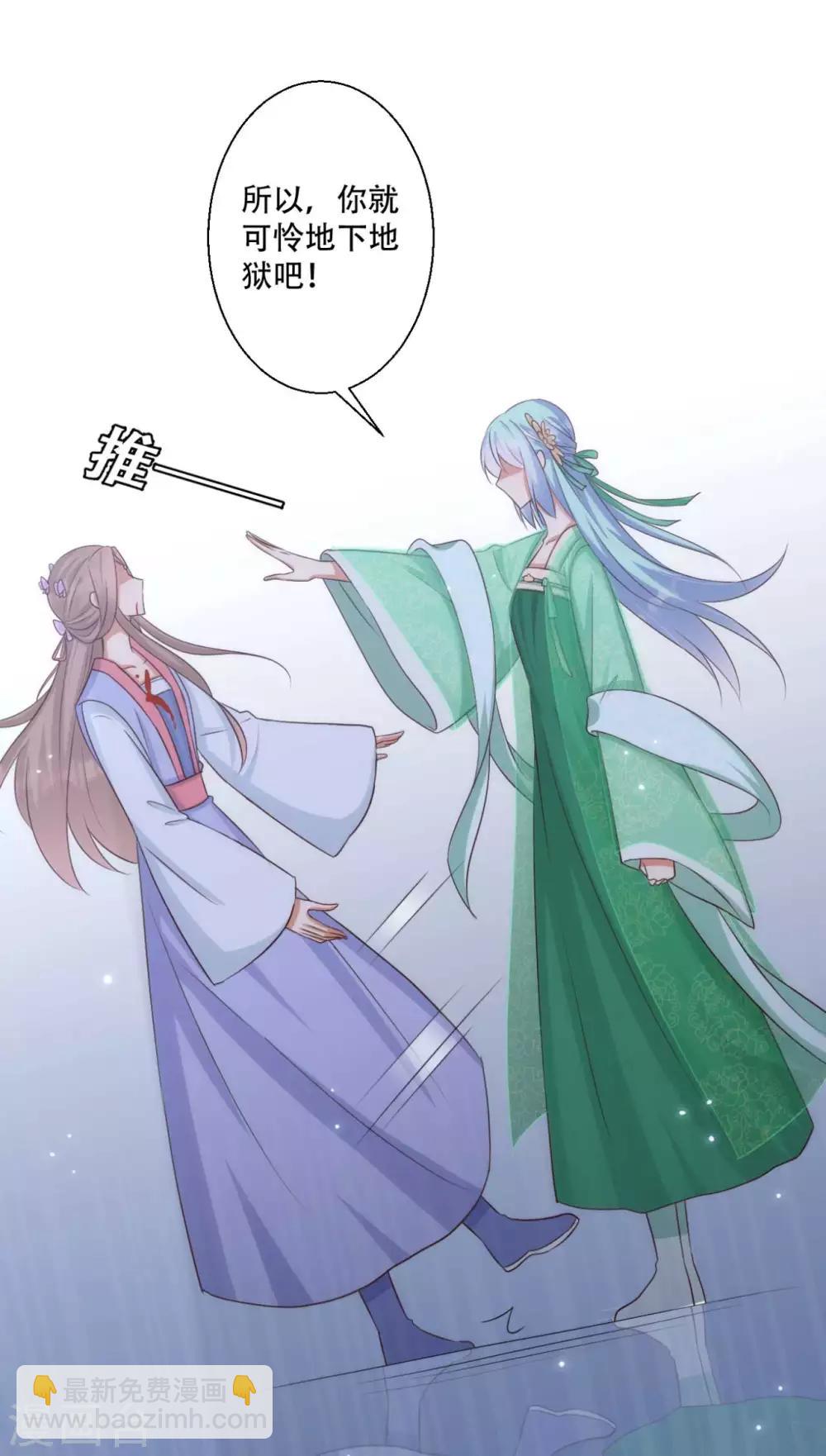 《毒医狂妃》第87话 我可以亲自动手 第29页