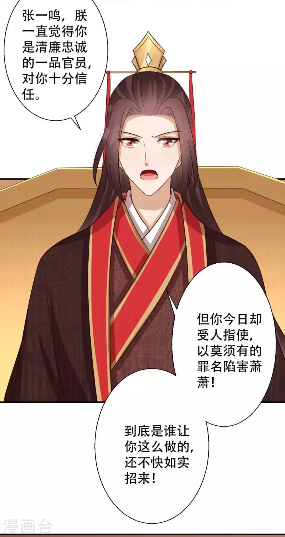 《毒医狂妃》第87话 我可以亲自动手 第3页