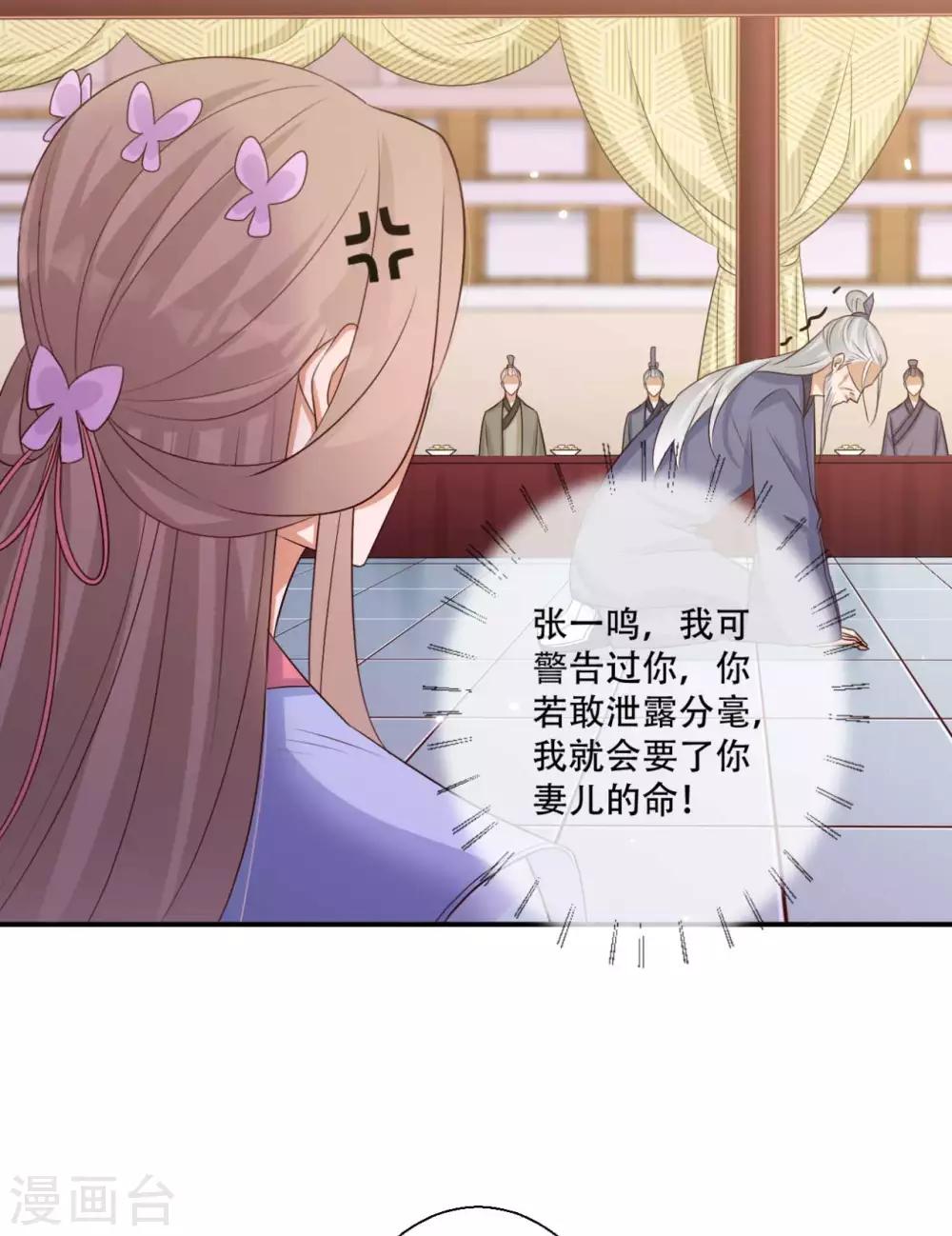 《毒医狂妃》第87话 我可以亲自动手 第4页