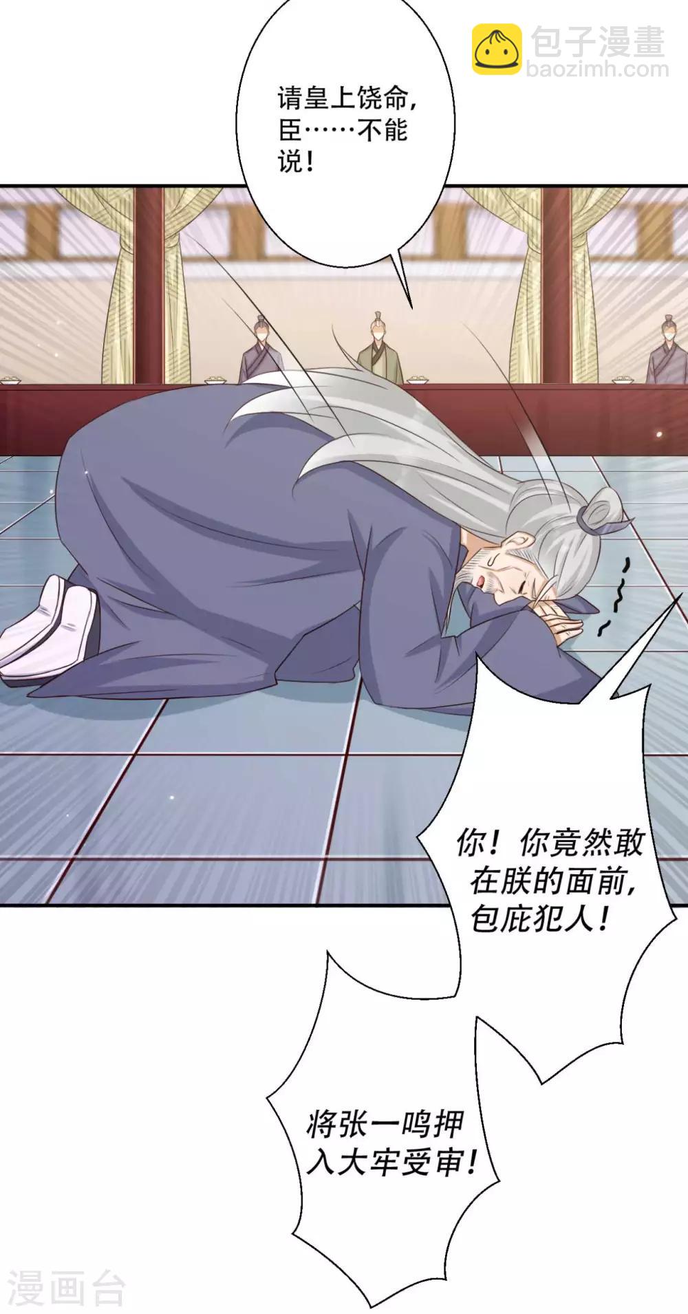 《毒医狂妃》第87话 我可以亲自动手 第5页