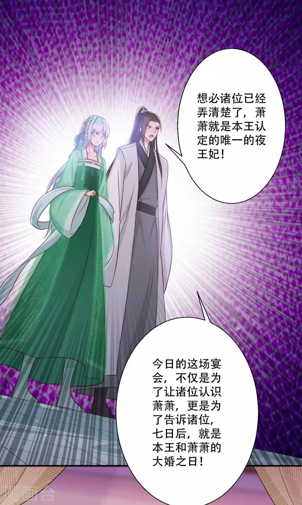 《毒医狂妃》第87话 我可以亲自动手 第6页