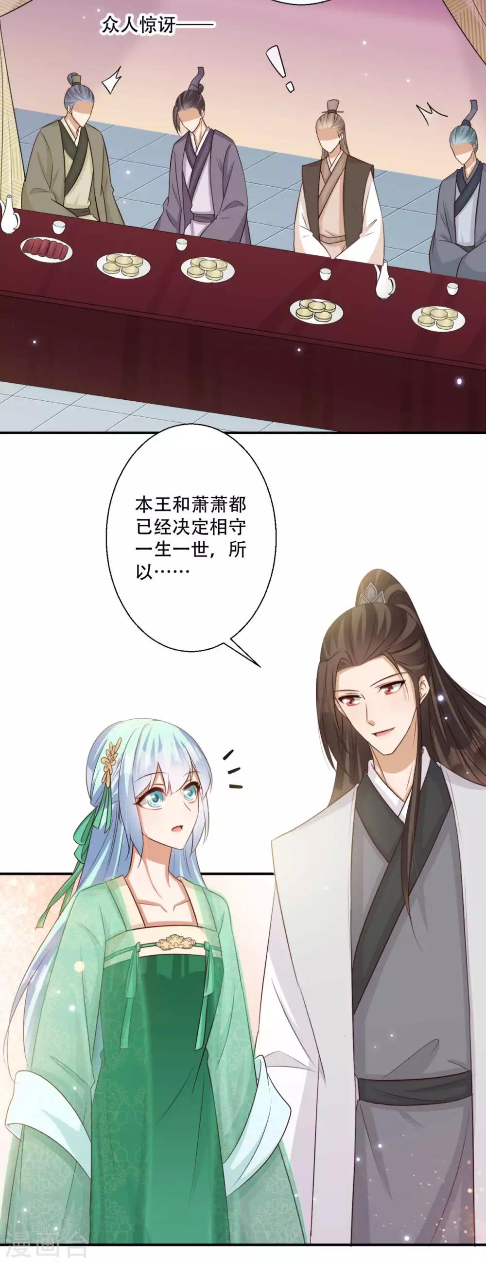 《毒医狂妃》第87话 我可以亲自动手 第7页
