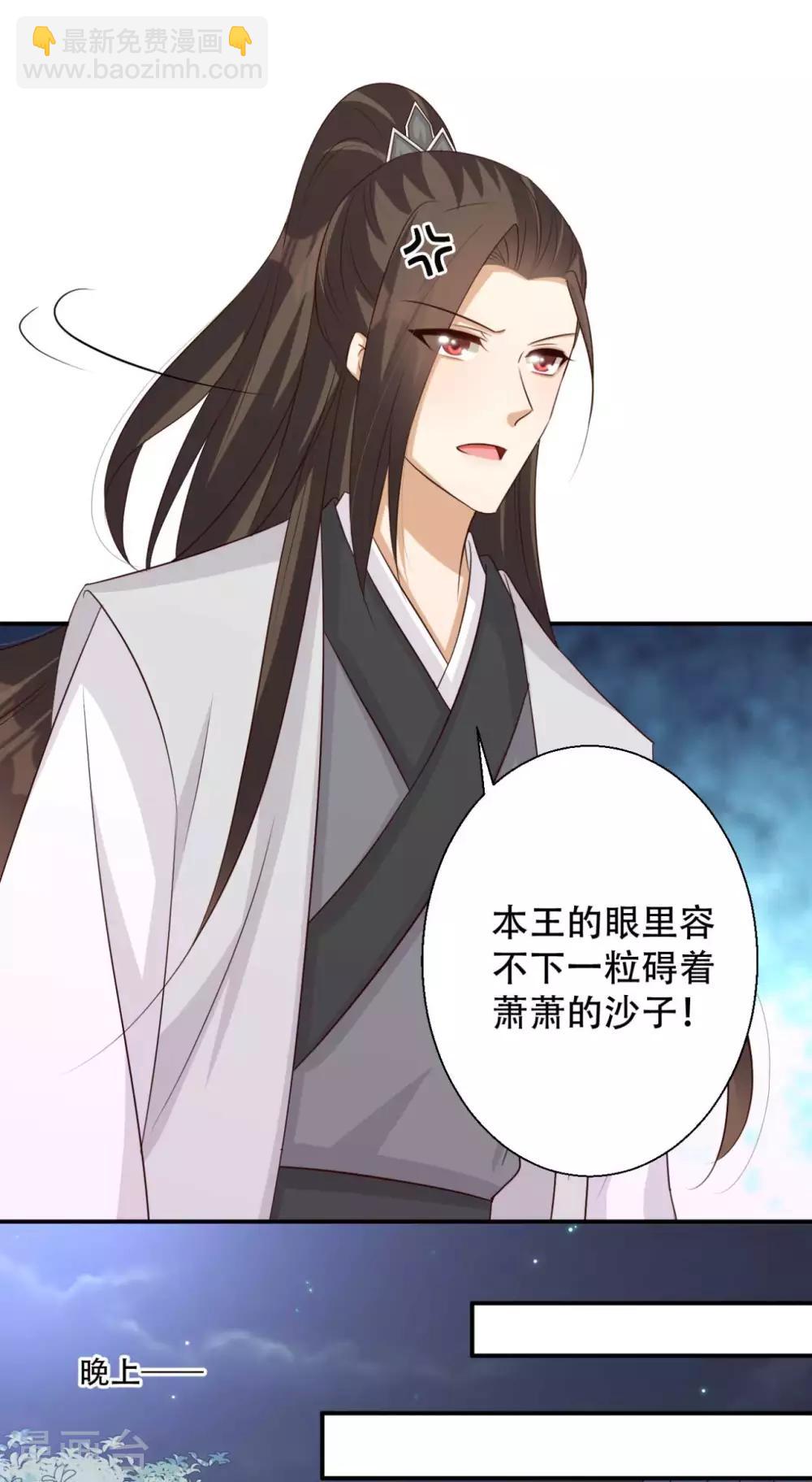《毒医狂妃》第87话 我可以亲自动手 第8页