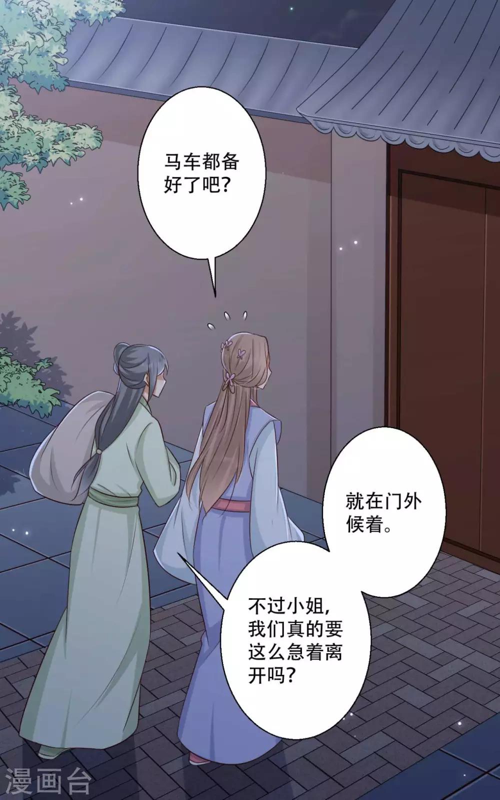 《毒医狂妃》第87话 我可以亲自动手 第9页