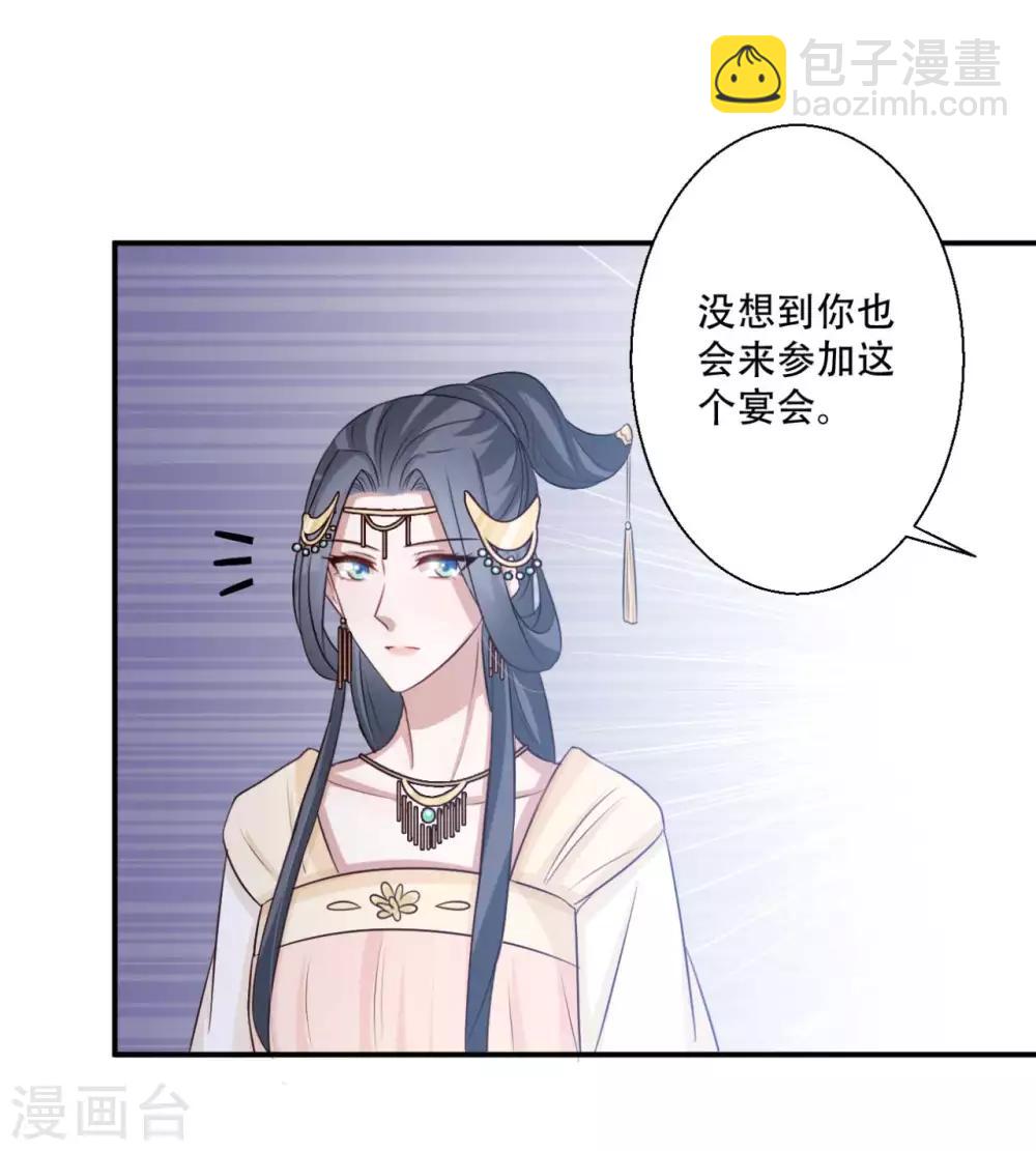 《毒医狂妃》第85话 雪灵凤的刁难 第11页
