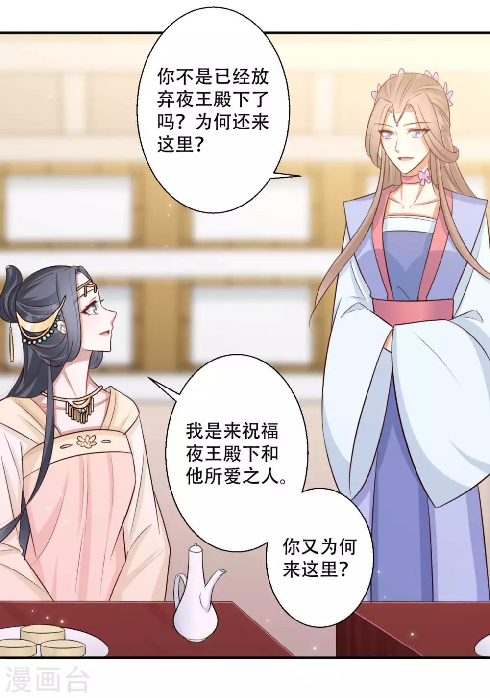 《毒医狂妃》第85话 雪灵凤的刁难 第12页