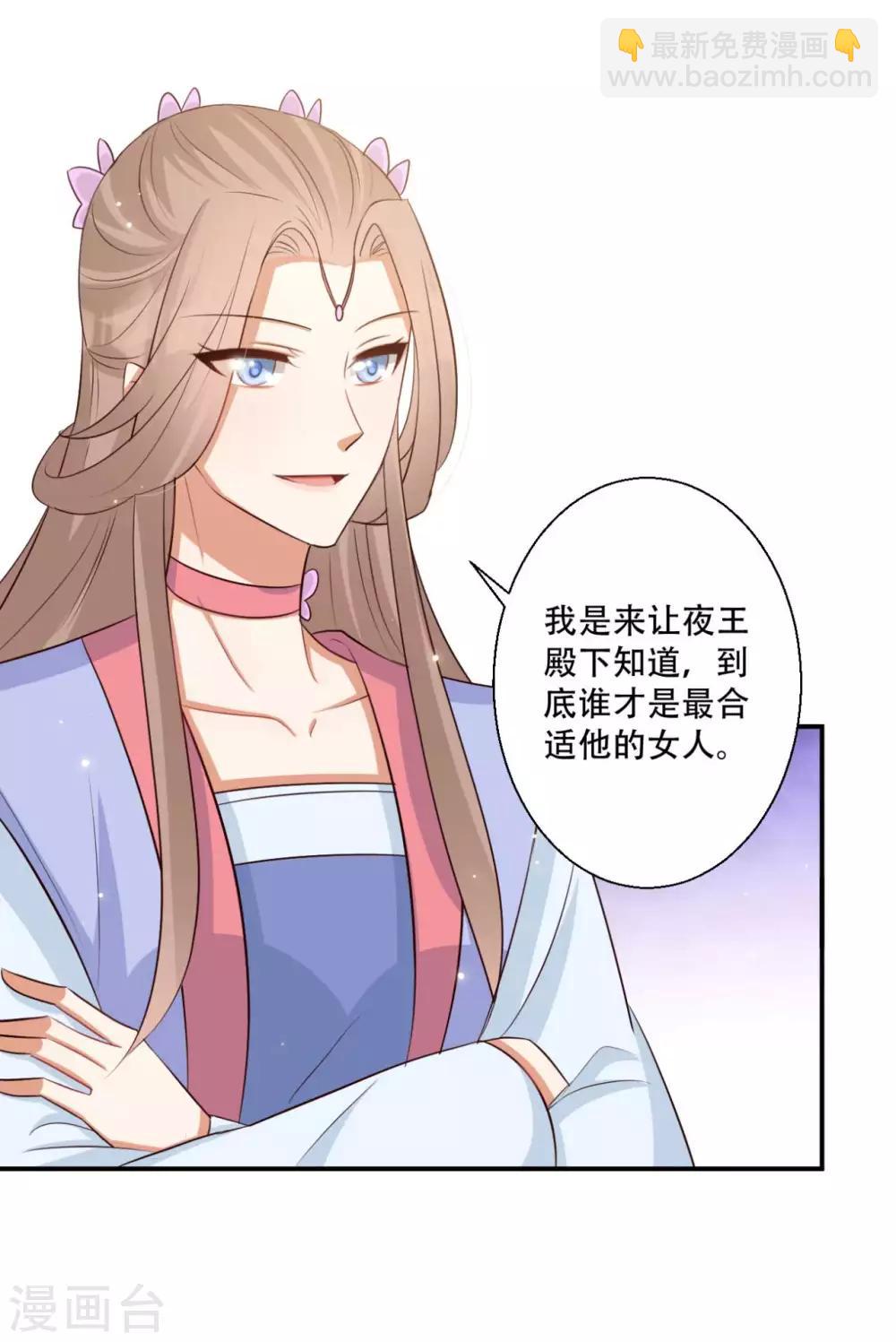 《毒医狂妃》第85话 雪灵凤的刁难 第13页