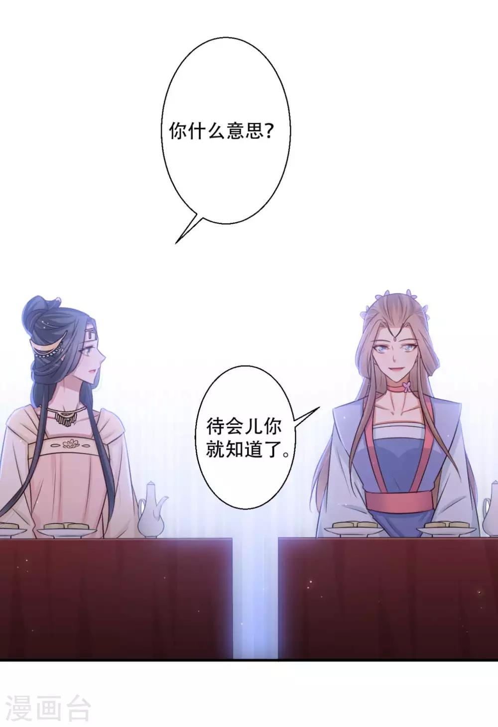 《毒医狂妃》第85话 雪灵凤的刁难 第14页