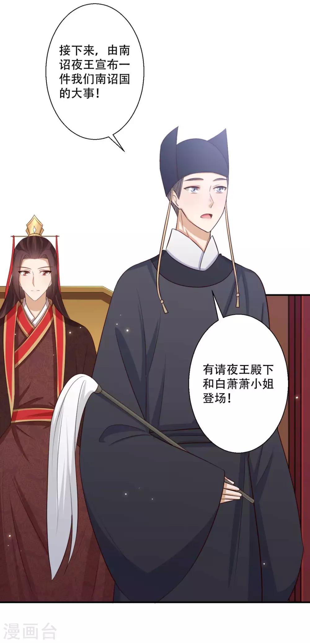 《毒医狂妃》第85话 雪灵凤的刁难 第15页