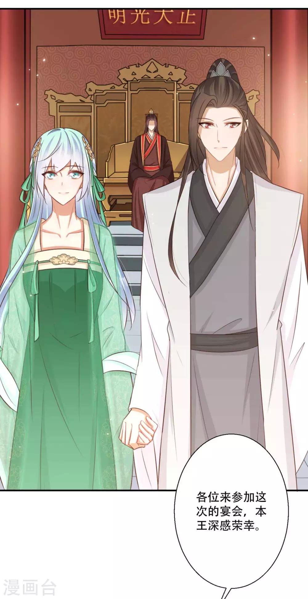 《毒医狂妃》第85话 雪灵凤的刁难 第17页