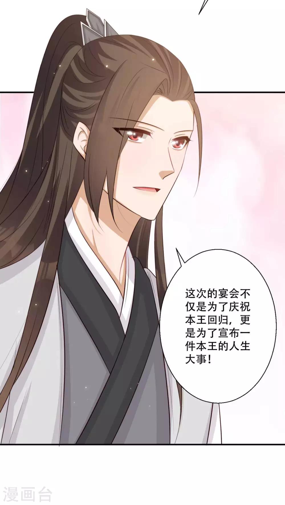 《毒医狂妃》第85话 雪灵凤的刁难 第18页