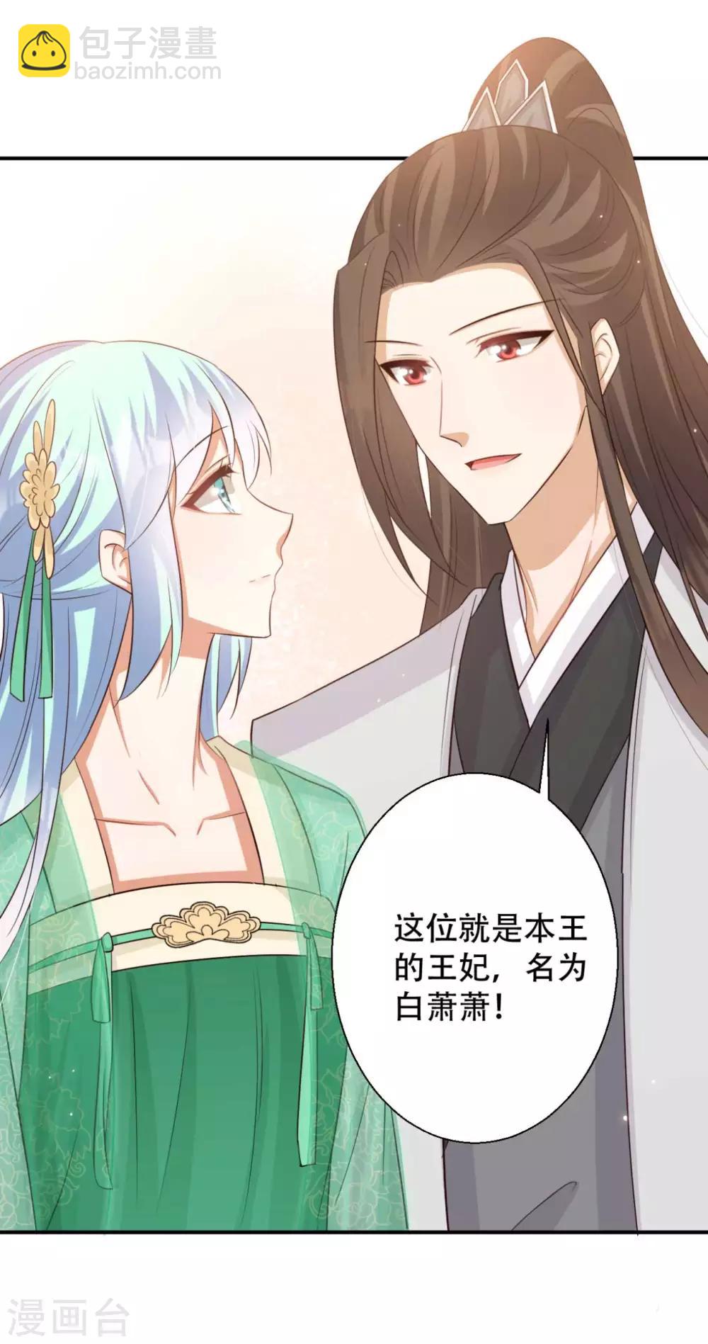 《毒医狂妃》第85话 雪灵凤的刁难 第19页
