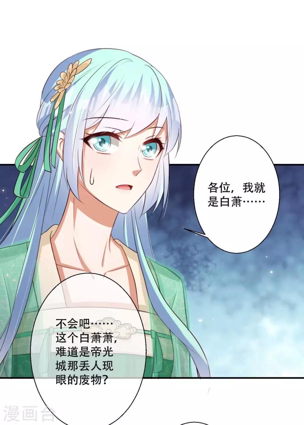 《毒医狂妃》第85话 雪灵凤的刁难 第20页