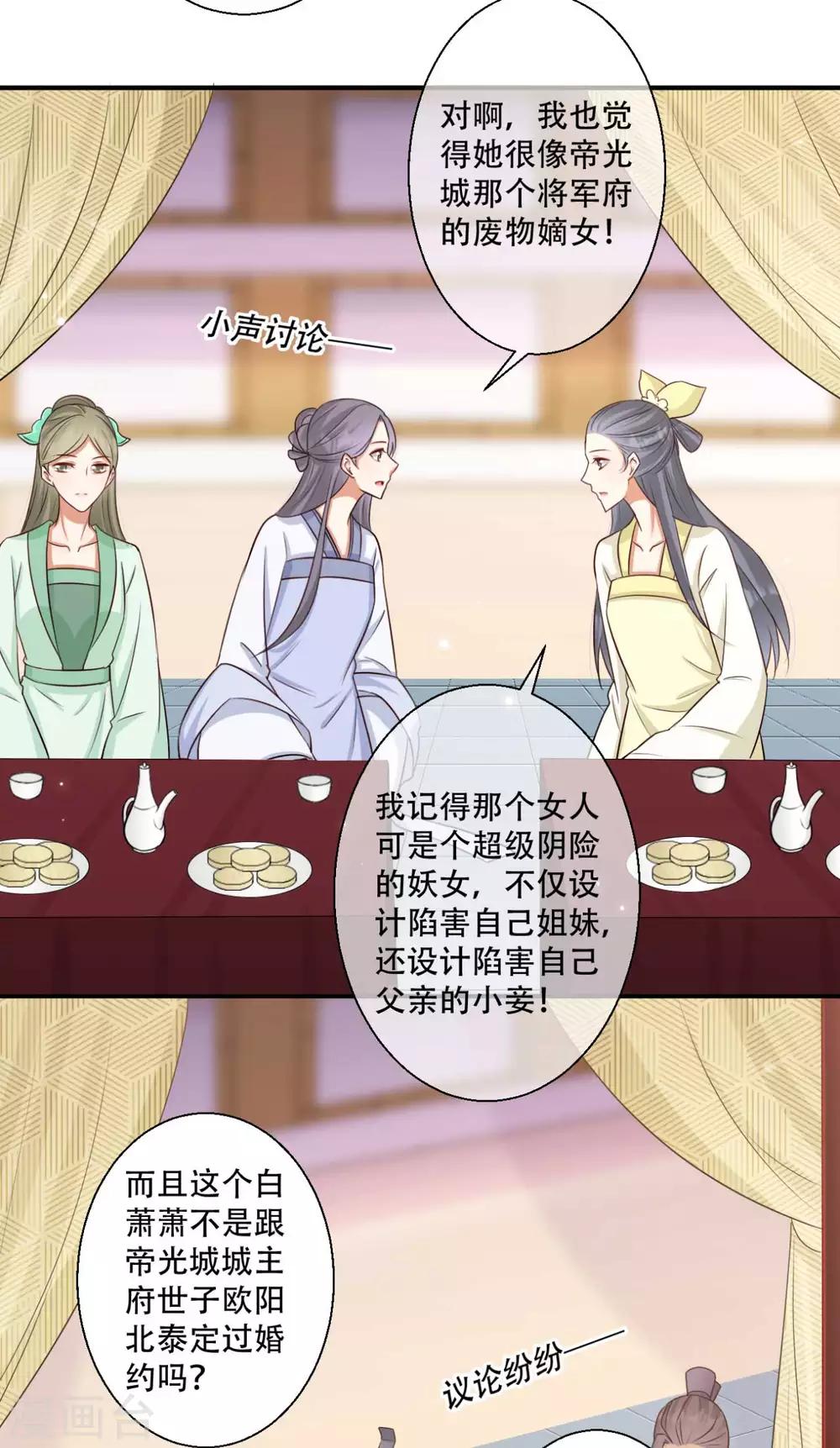 《毒医狂妃》第85话 雪灵凤的刁难 第21页