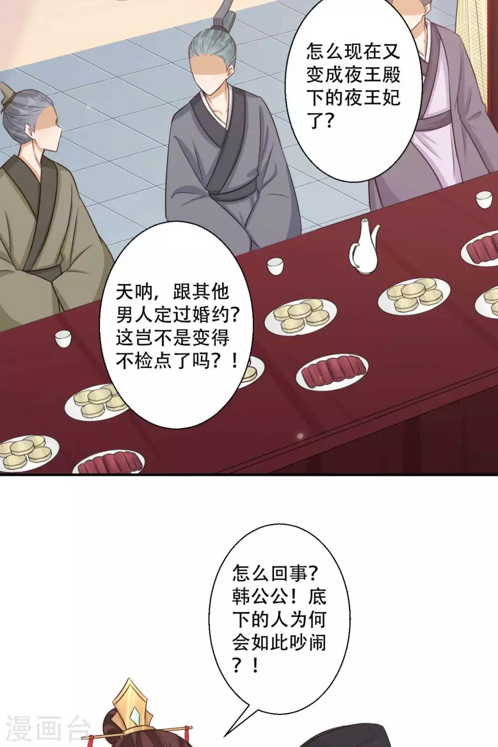 《毒医狂妃》第85话 雪灵凤的刁难 第22页