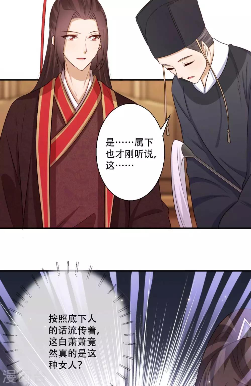 《毒医狂妃》第85话 雪灵凤的刁难 第23页