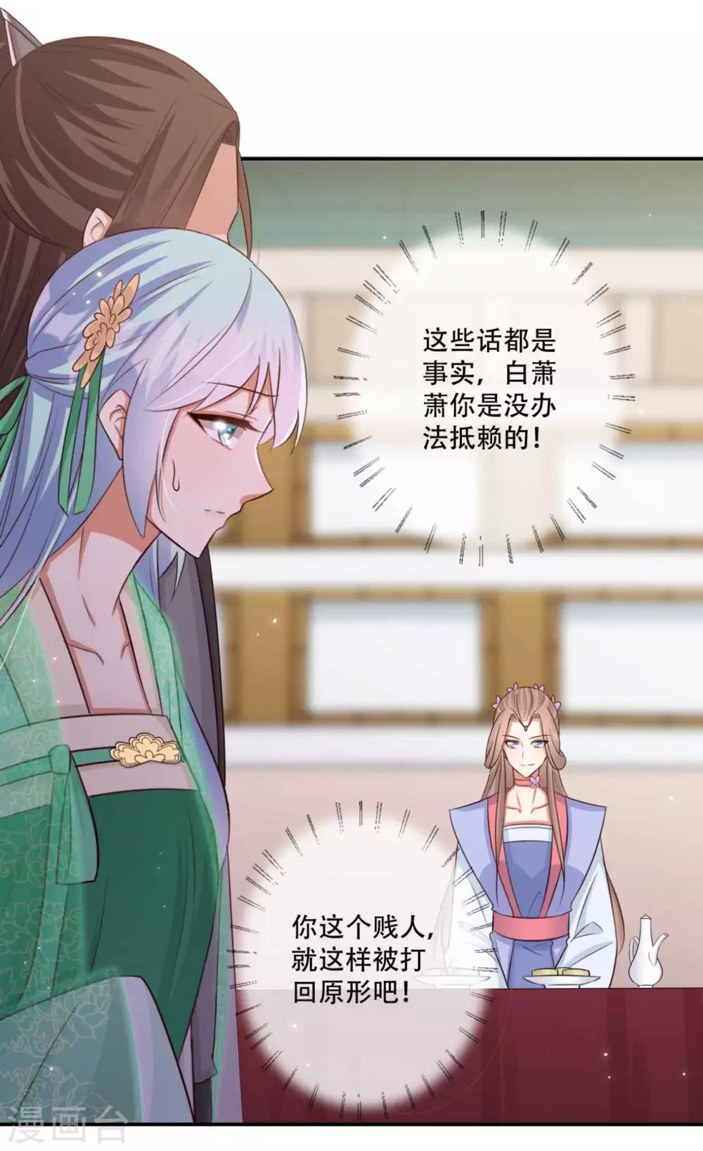《毒医狂妃》第85话 雪灵凤的刁难 第25页
