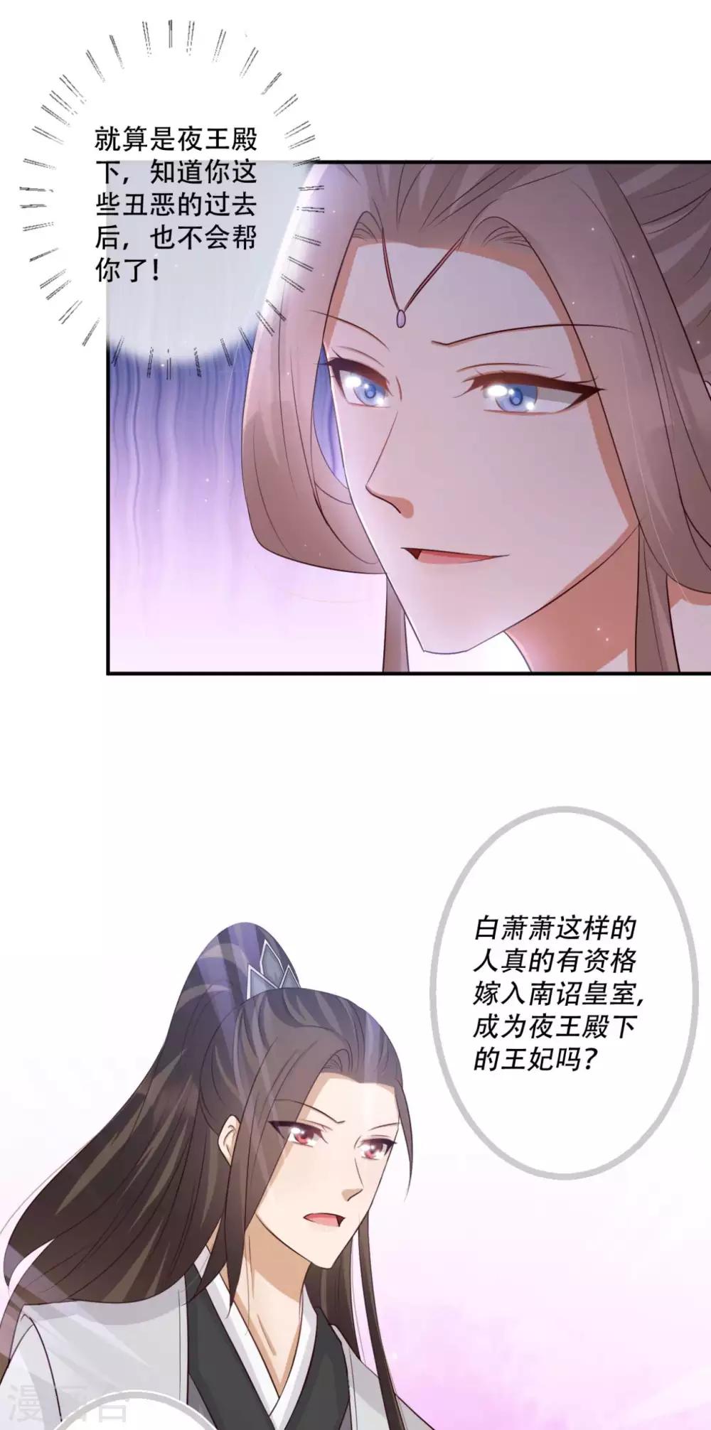 《毒医狂妃》第85话 雪灵凤的刁难 第26页