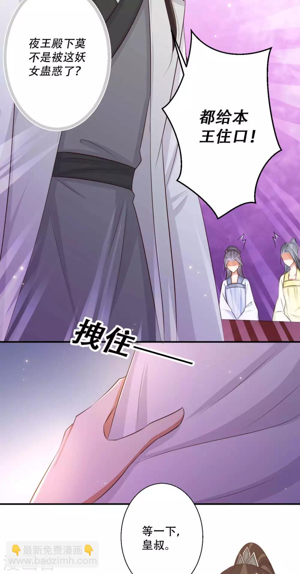 《毒医狂妃》第85话 雪灵凤的刁难 第27页