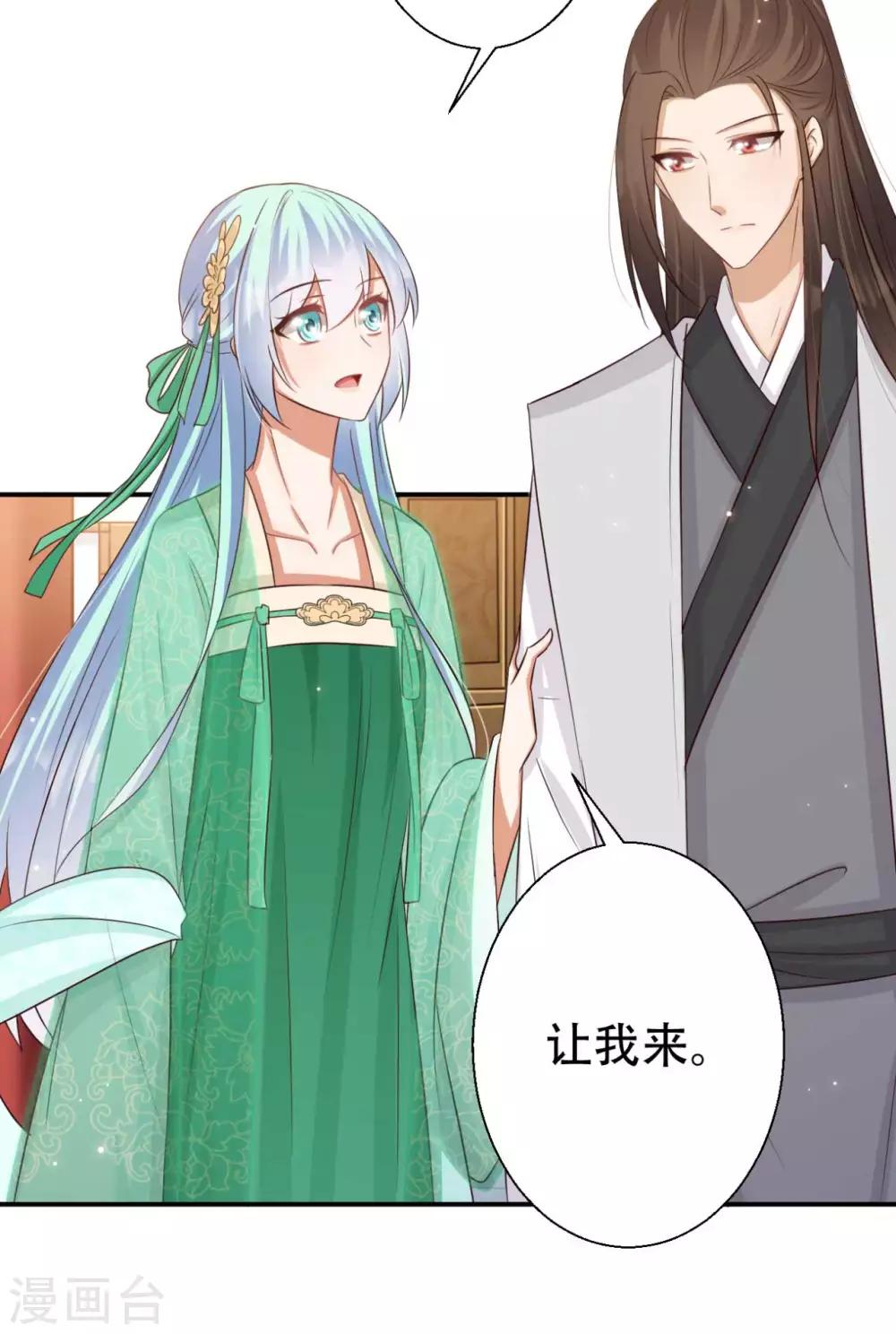 《毒医狂妃》第85话 雪灵凤的刁难 第28页