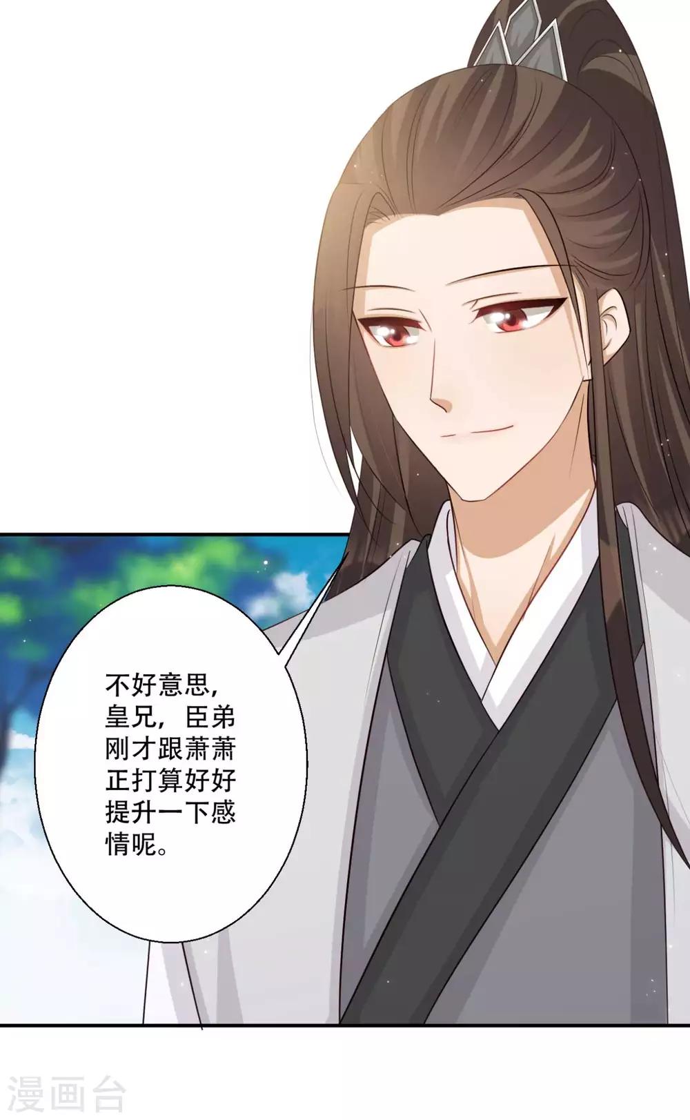 《毒医狂妃》第85话 雪灵凤的刁难 第5页