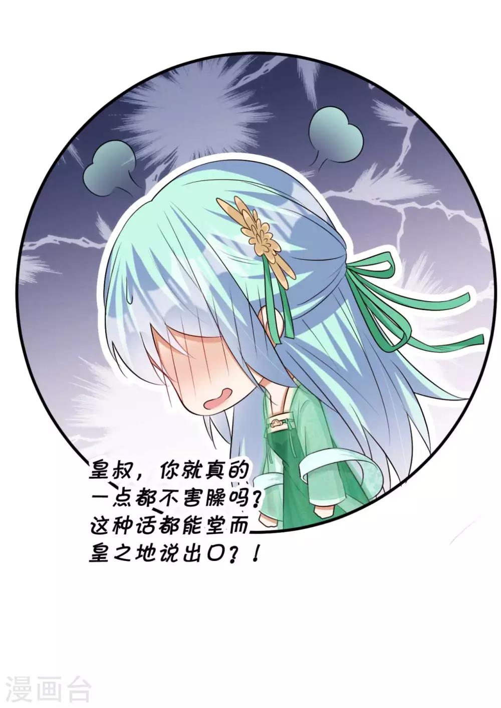 《毒医狂妃》第85话 雪灵凤的刁难 第6页
