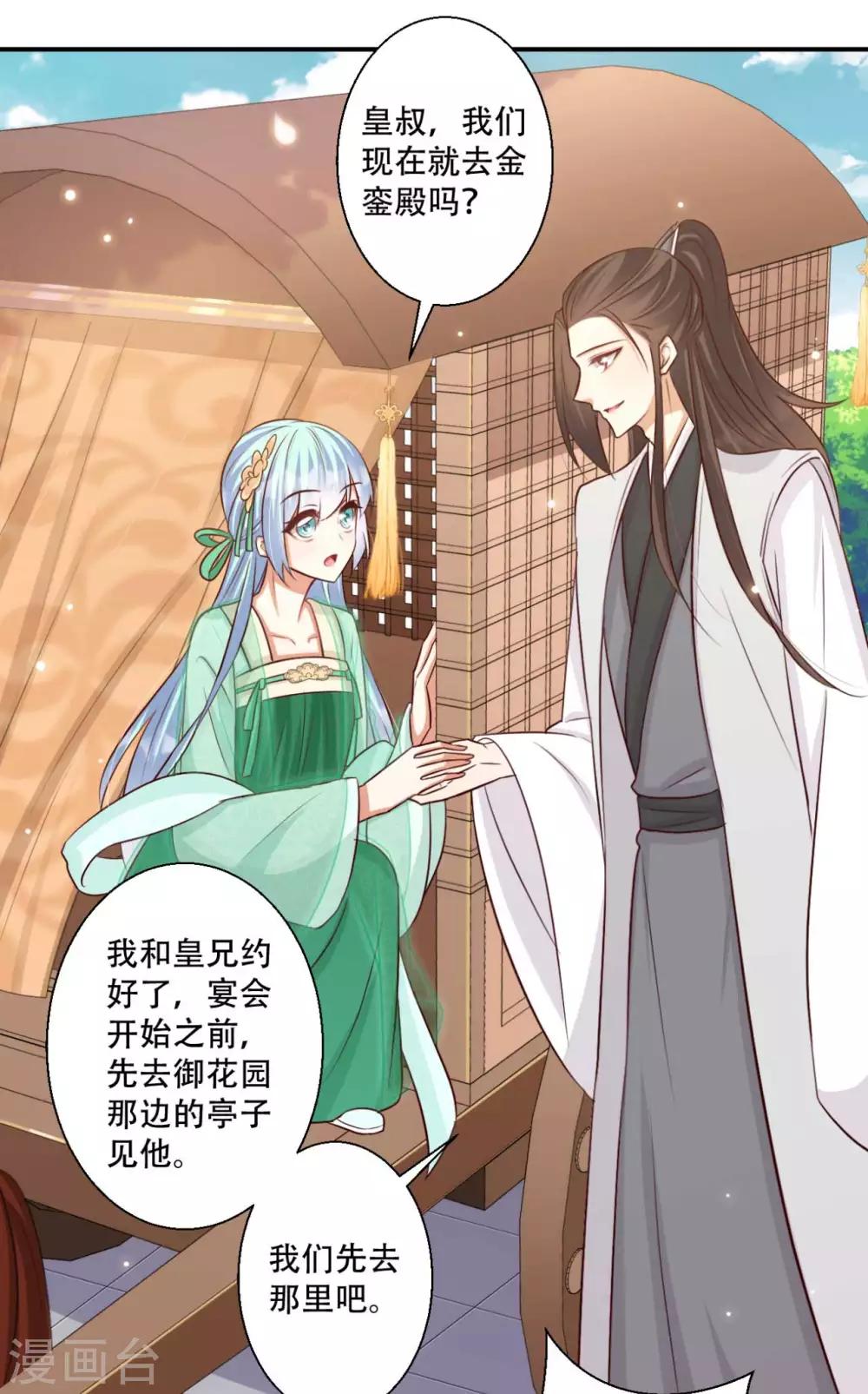《毒医狂妃》第84话 宫宴开始 第10页