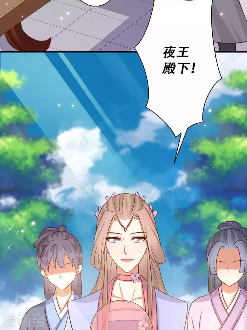 《毒医狂妃》第84话 宫宴开始 第11页