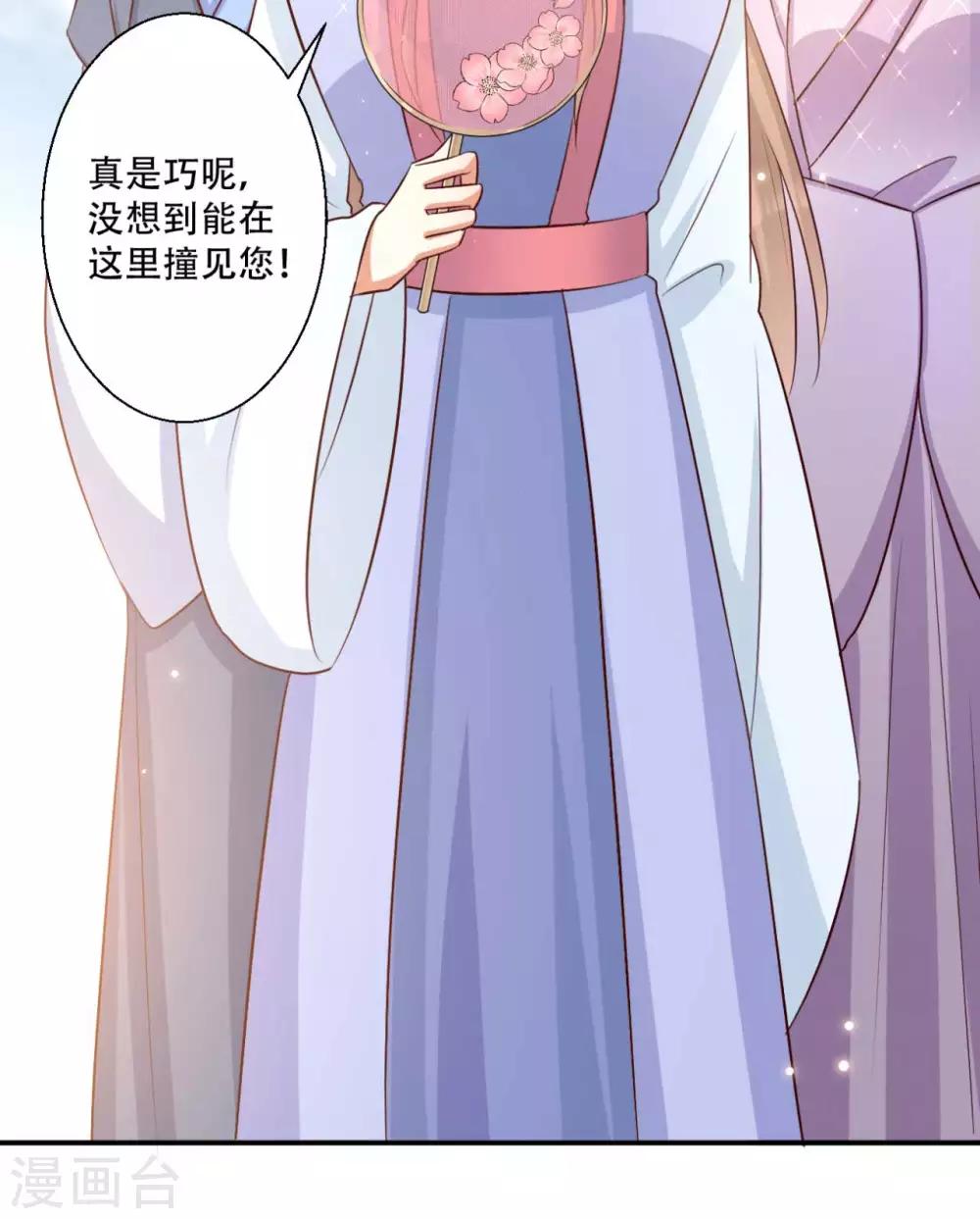 《毒医狂妃》第84话 宫宴开始 第12页
