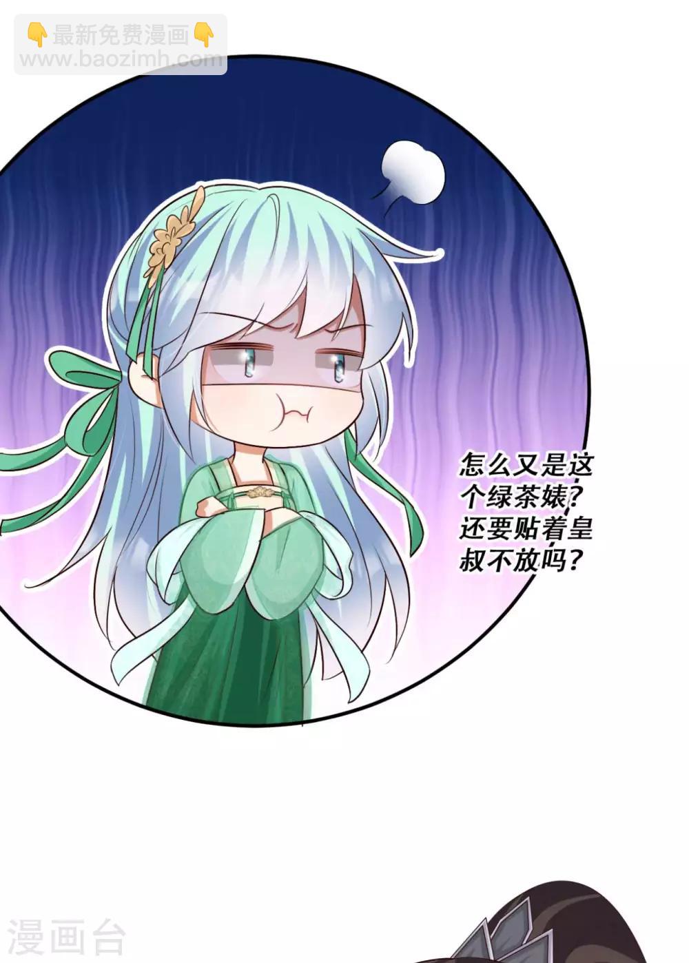 《毒医狂妃》第84话 宫宴开始 第13页