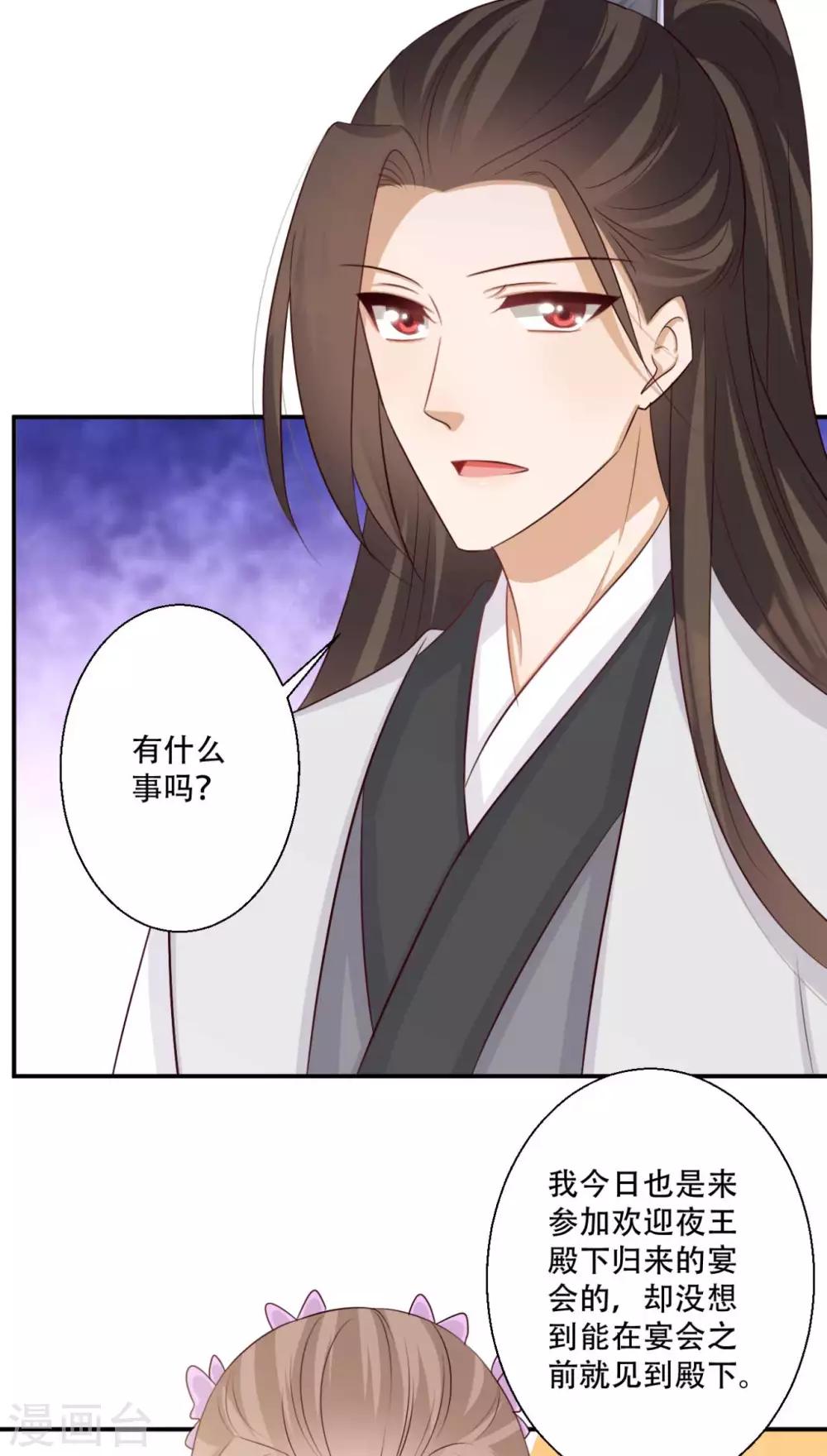 《毒医狂妃》第84话 宫宴开始 第14页