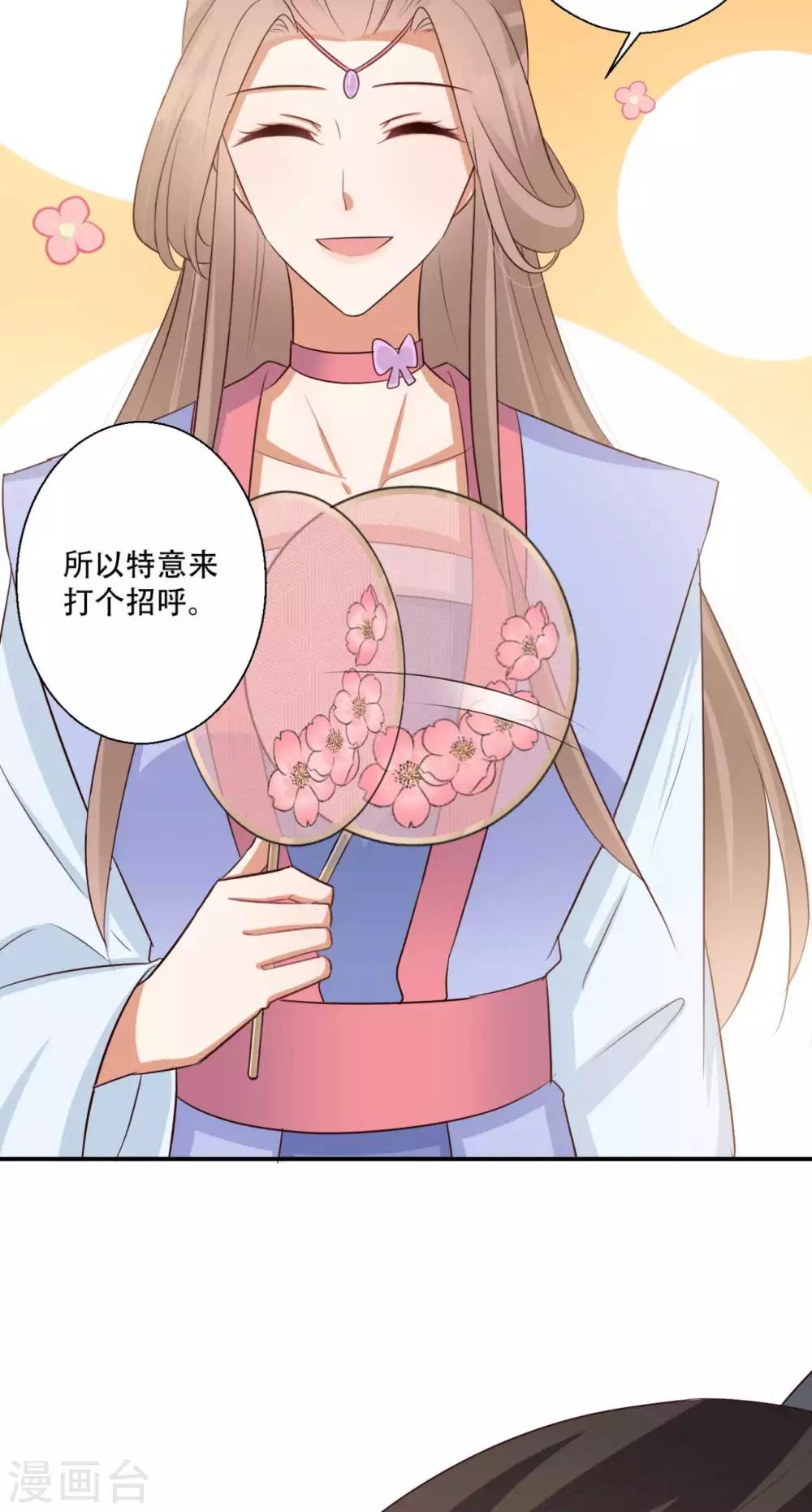 《毒医狂妃》第84话 宫宴开始 第15页