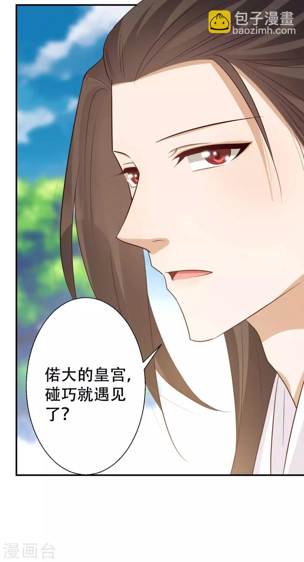 《毒医狂妃》第84话 宫宴开始 第16页