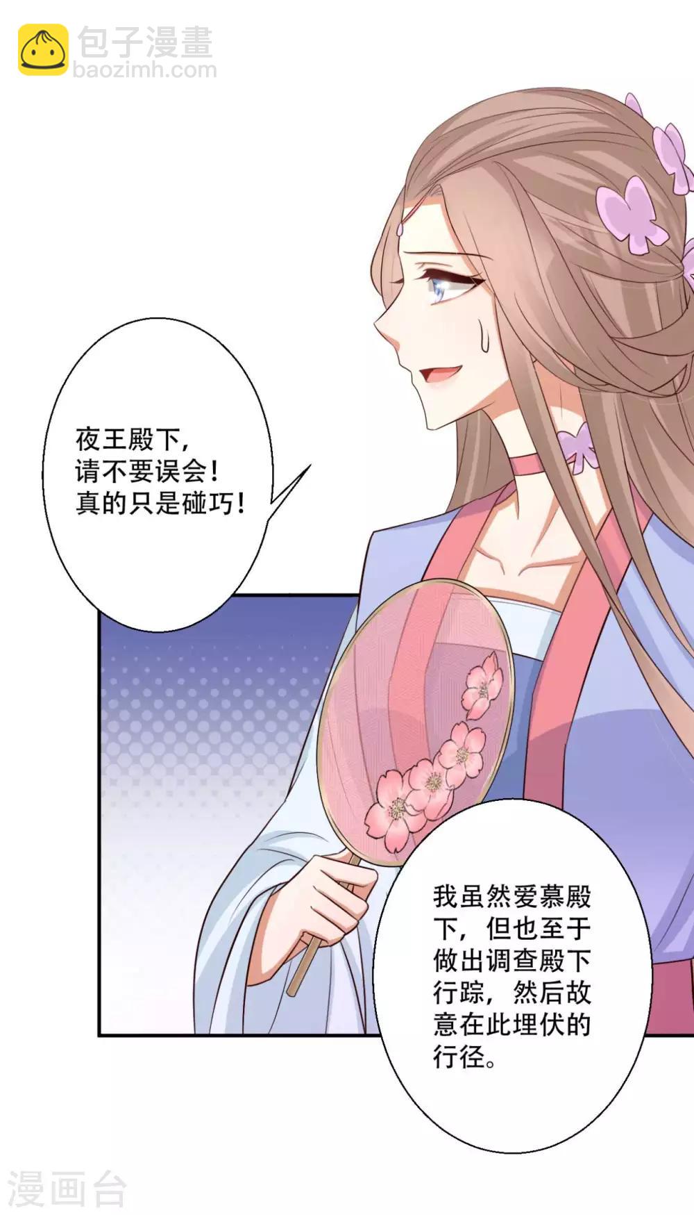 《毒医狂妃》第84话 宫宴开始 第17页